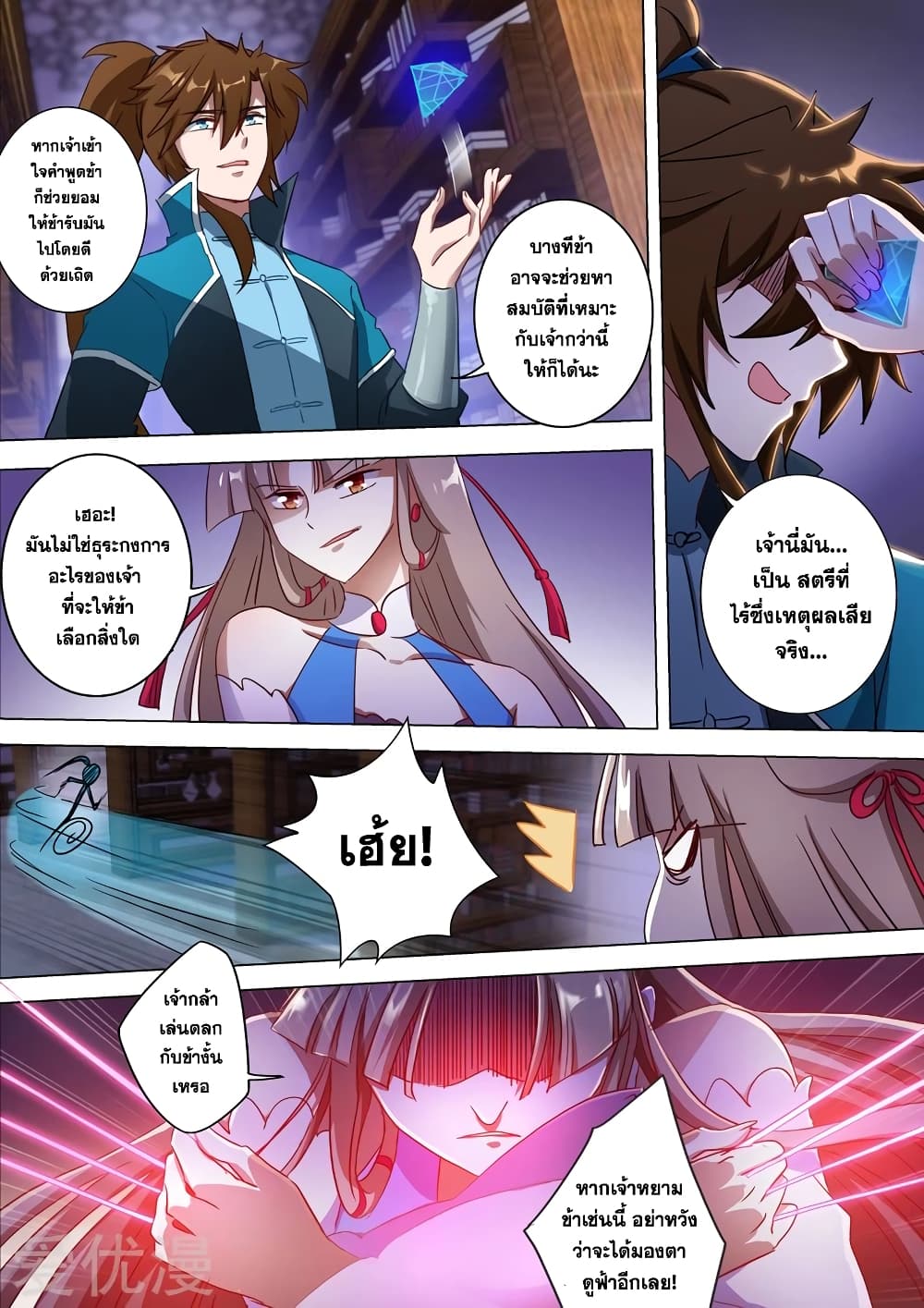 Spirit Sword Sovereign page 3