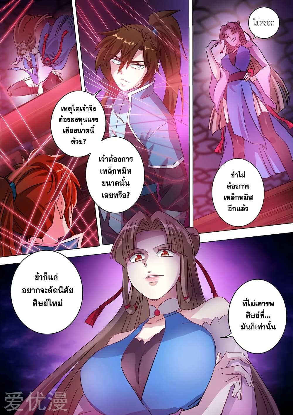 Spirit Sword Sovereign page 6