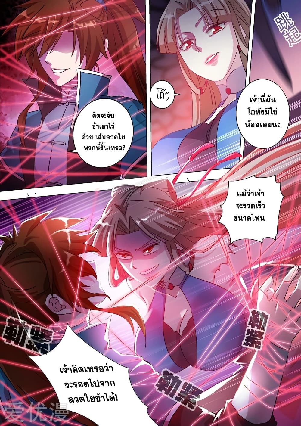 Spirit Sword Sovereign page 7