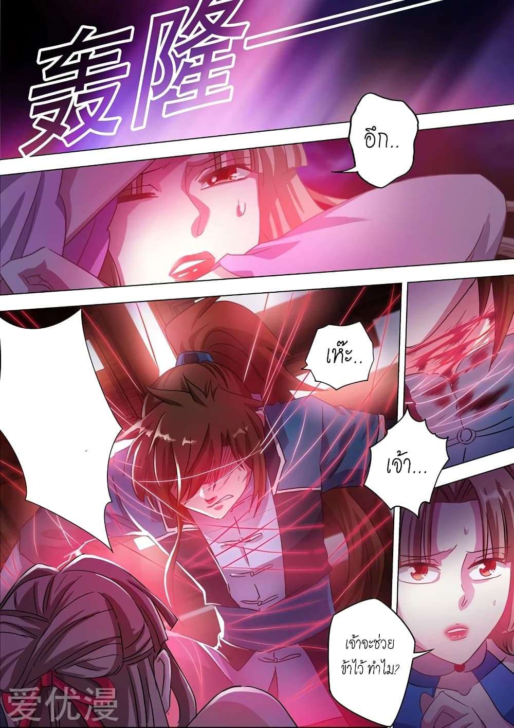 Spirit Sword Sovereign page 9