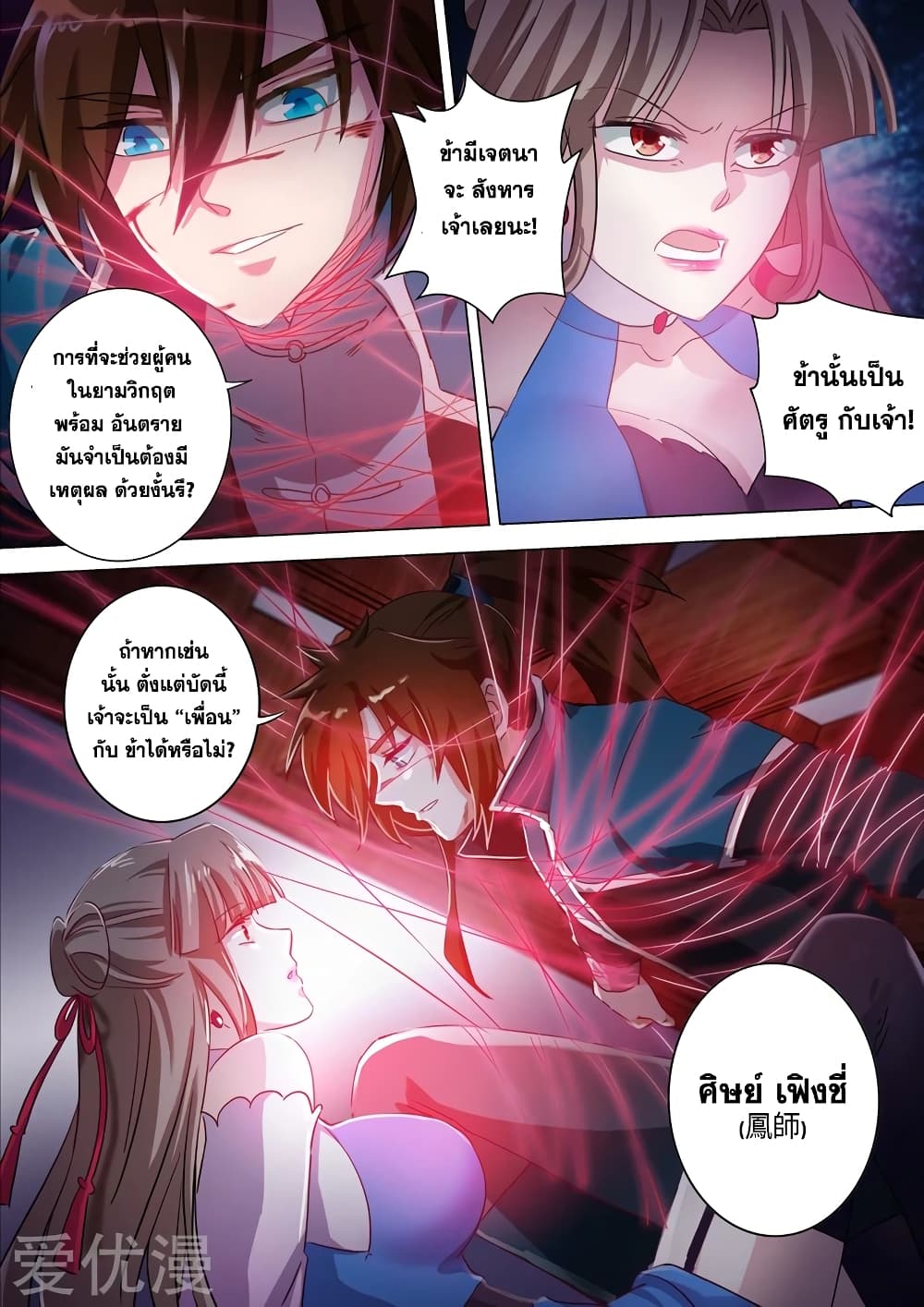 Spirit Sword Sovereign page 10