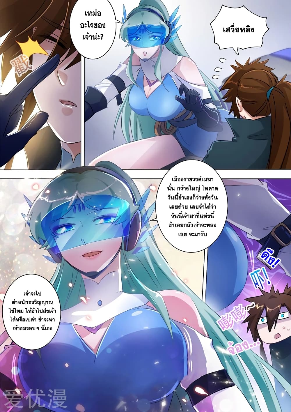 Spirit Sword Sovereign page 1