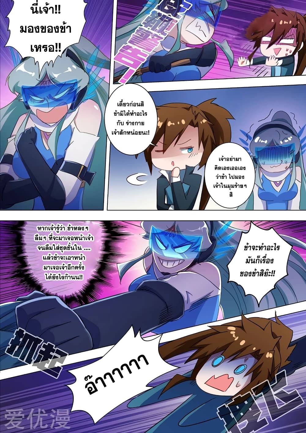 Spirit Sword Sovereign page 2