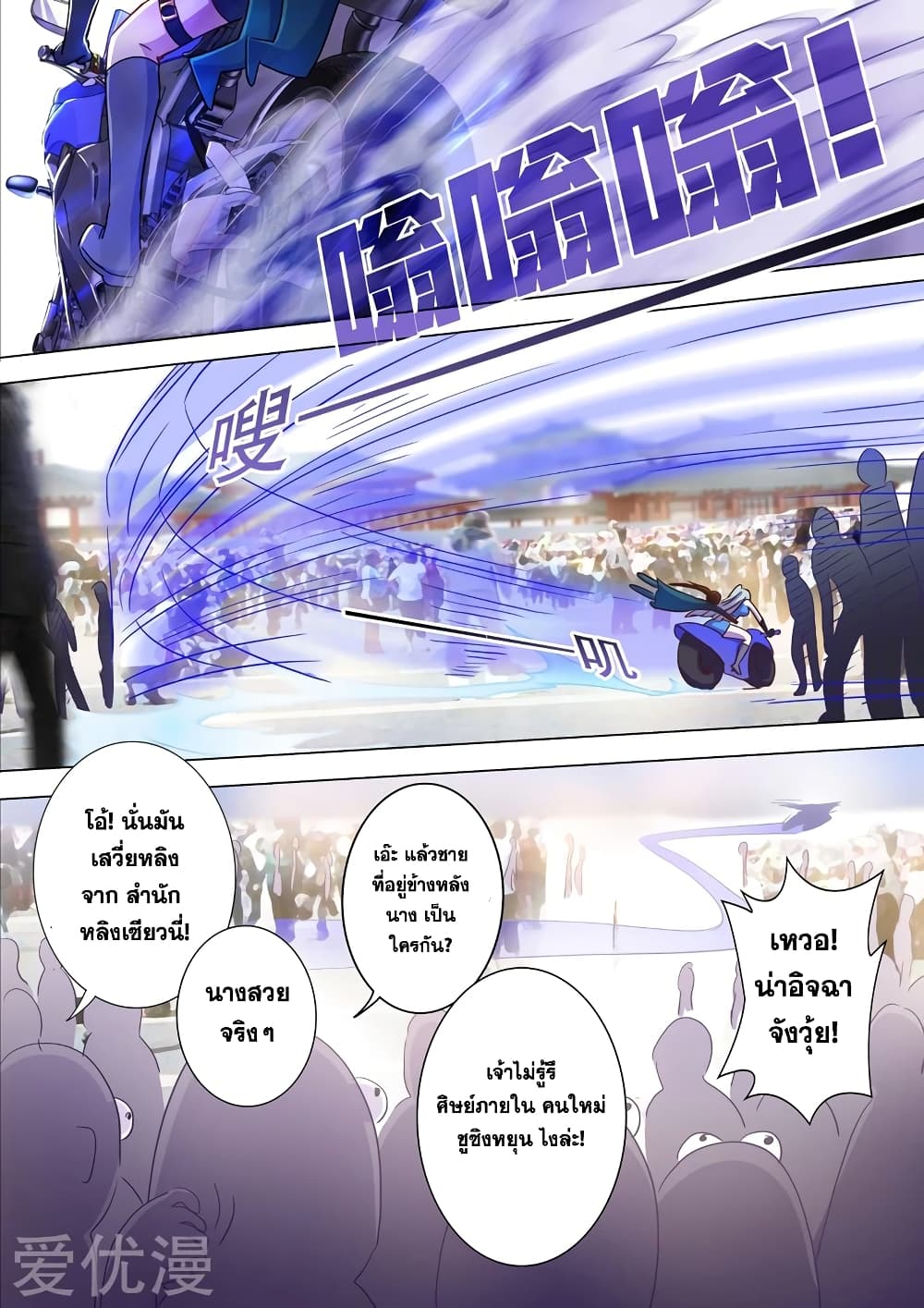 Spirit Sword Sovereign page 3