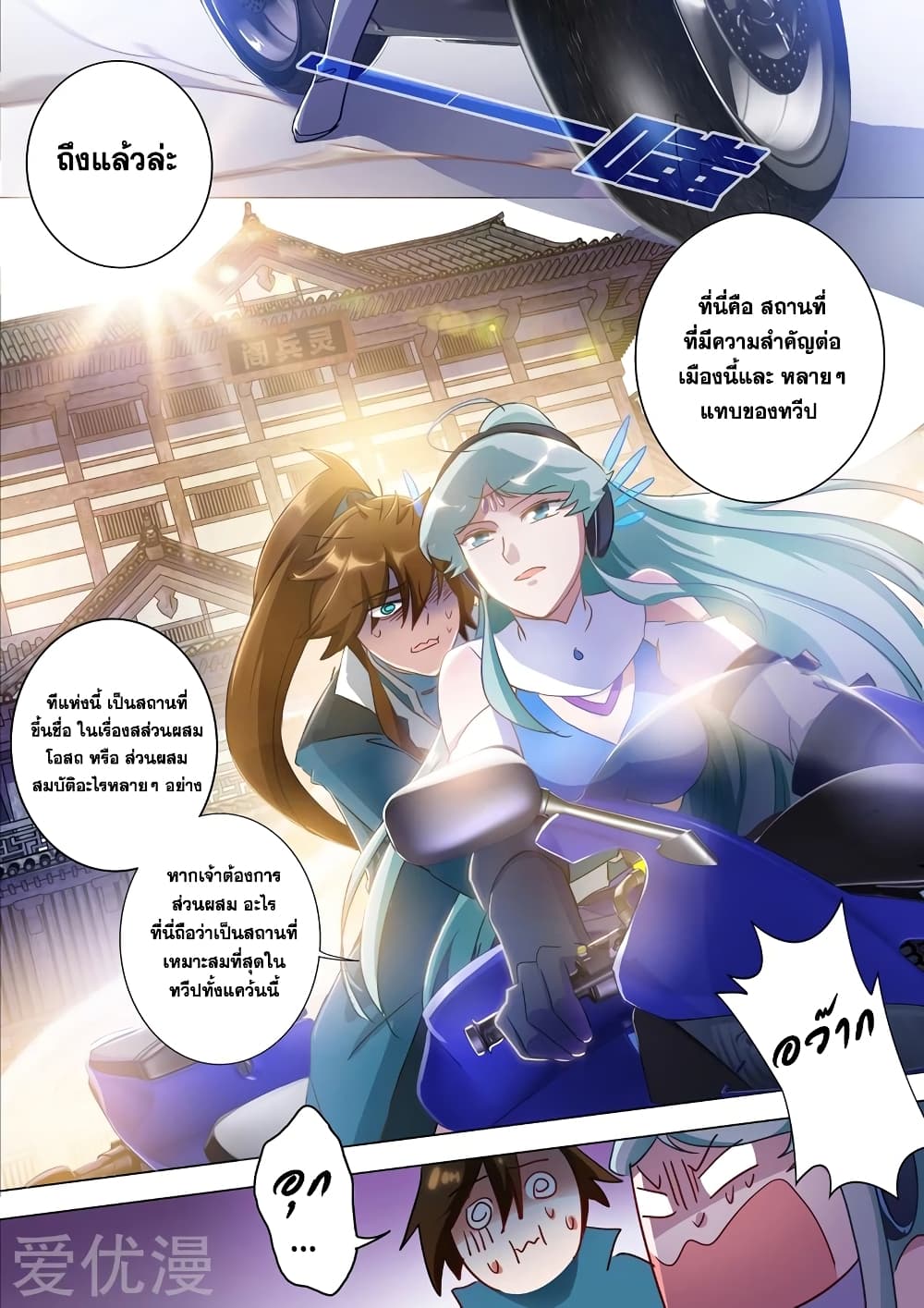 Spirit Sword Sovereign page 4