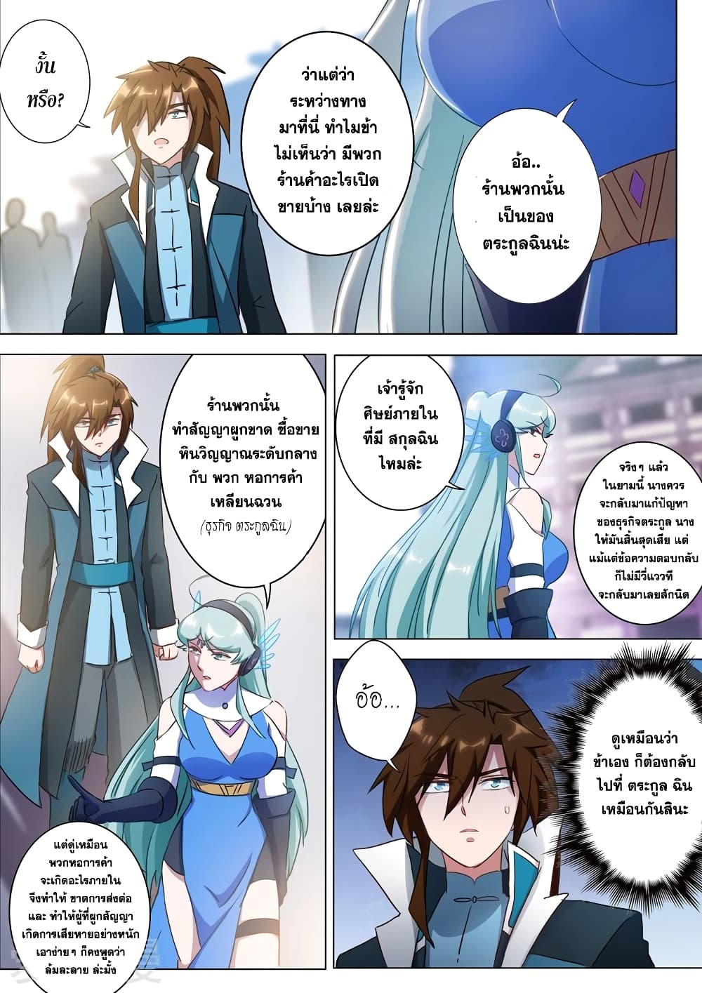 Spirit Sword Sovereign page 5