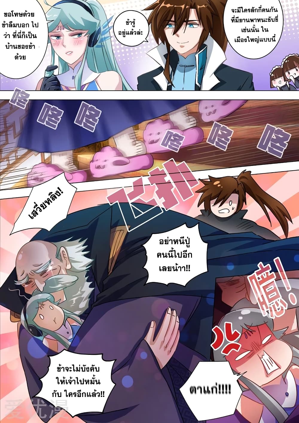 Spirit Sword Sovereign page 7