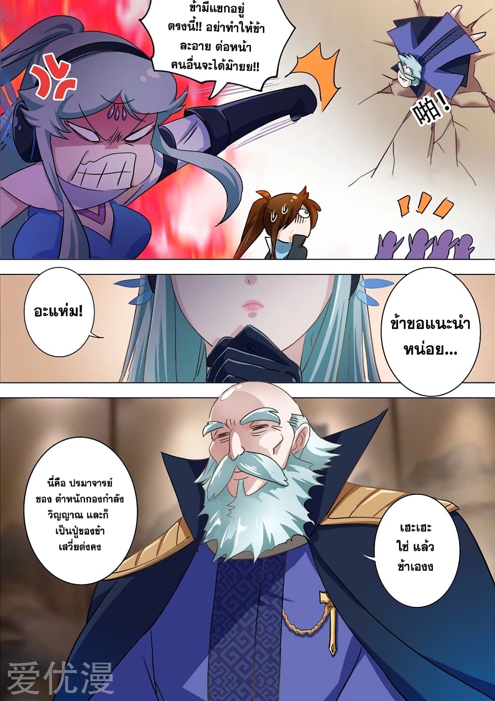 Spirit Sword Sovereign page 8