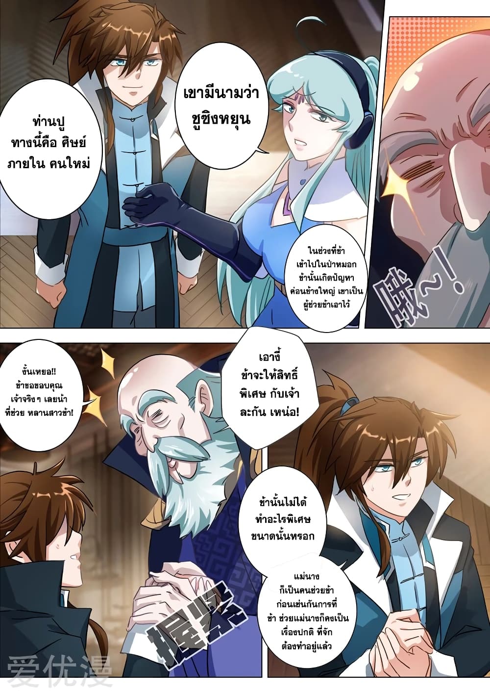 Spirit Sword Sovereign page 9