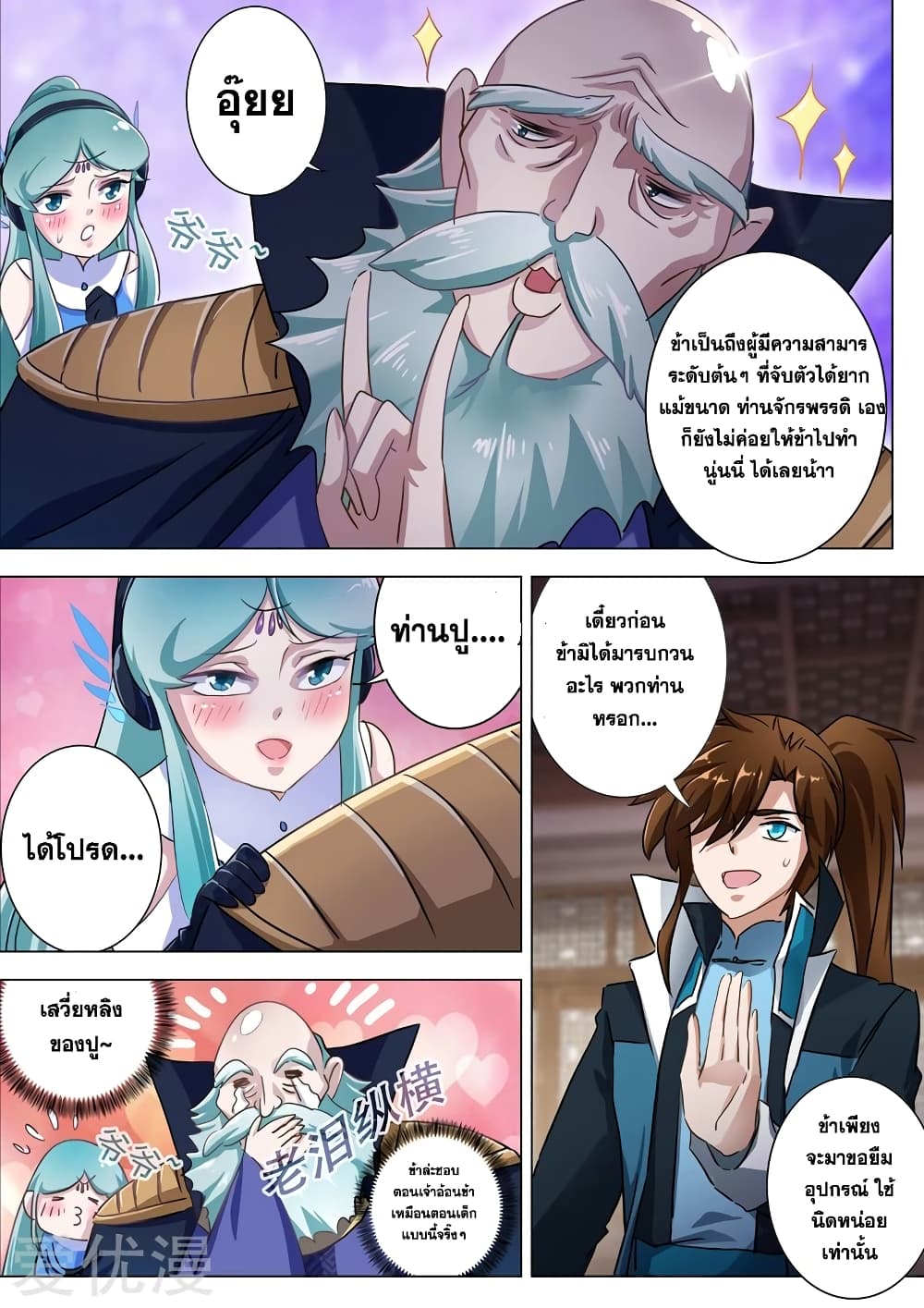 Spirit Sword Sovereign page 1