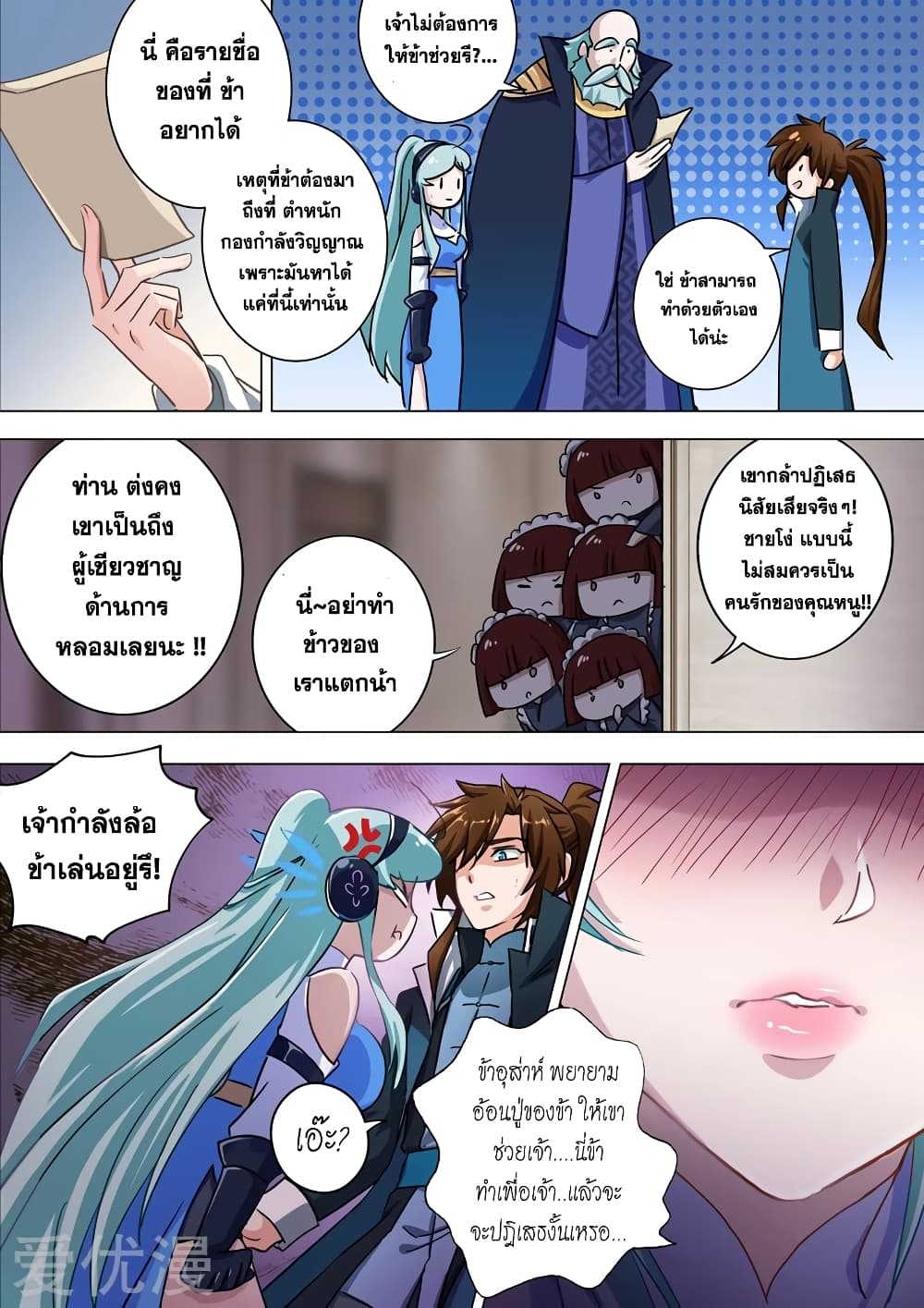 Spirit Sword Sovereign page 2