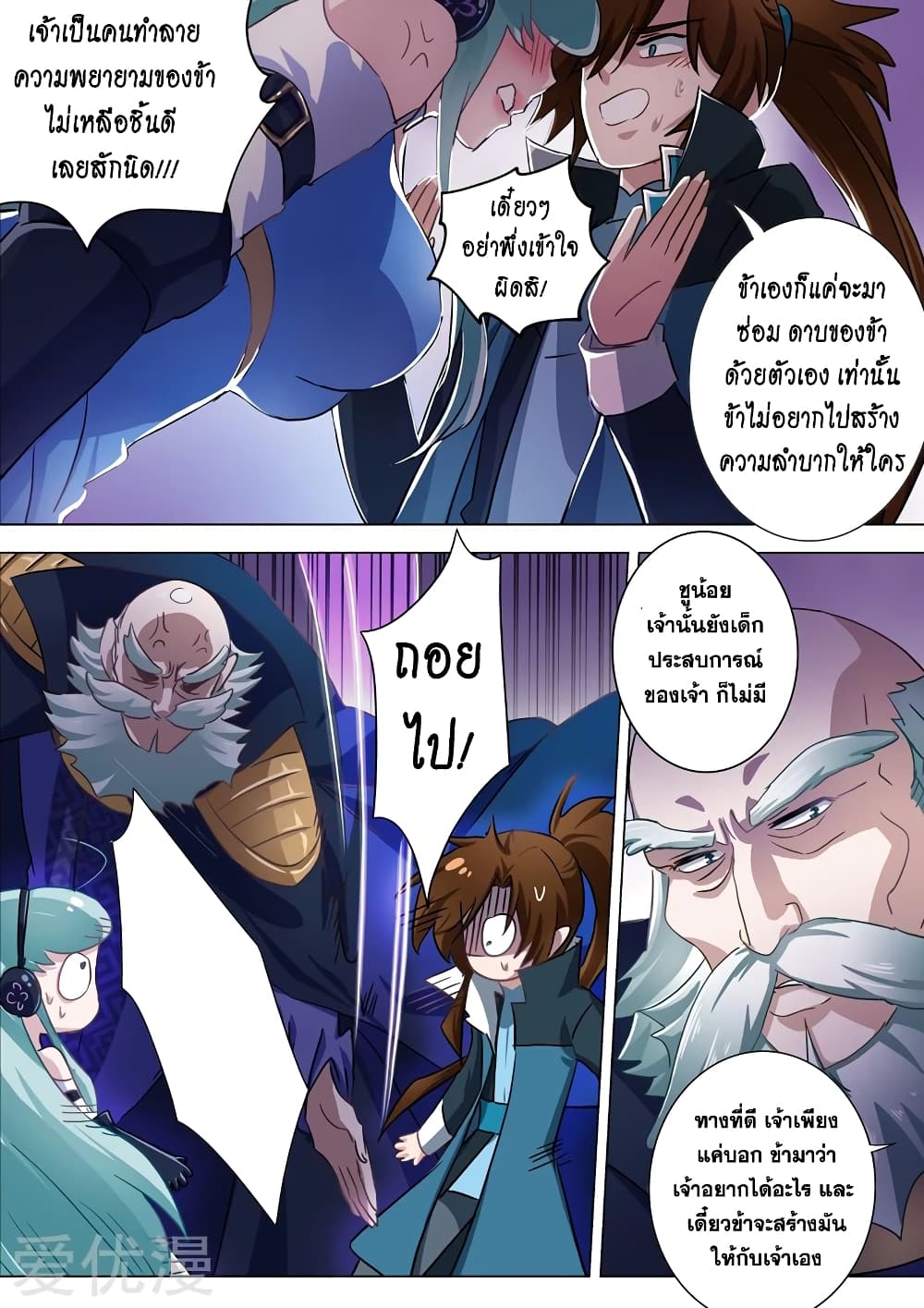 Spirit Sword Sovereign page 3