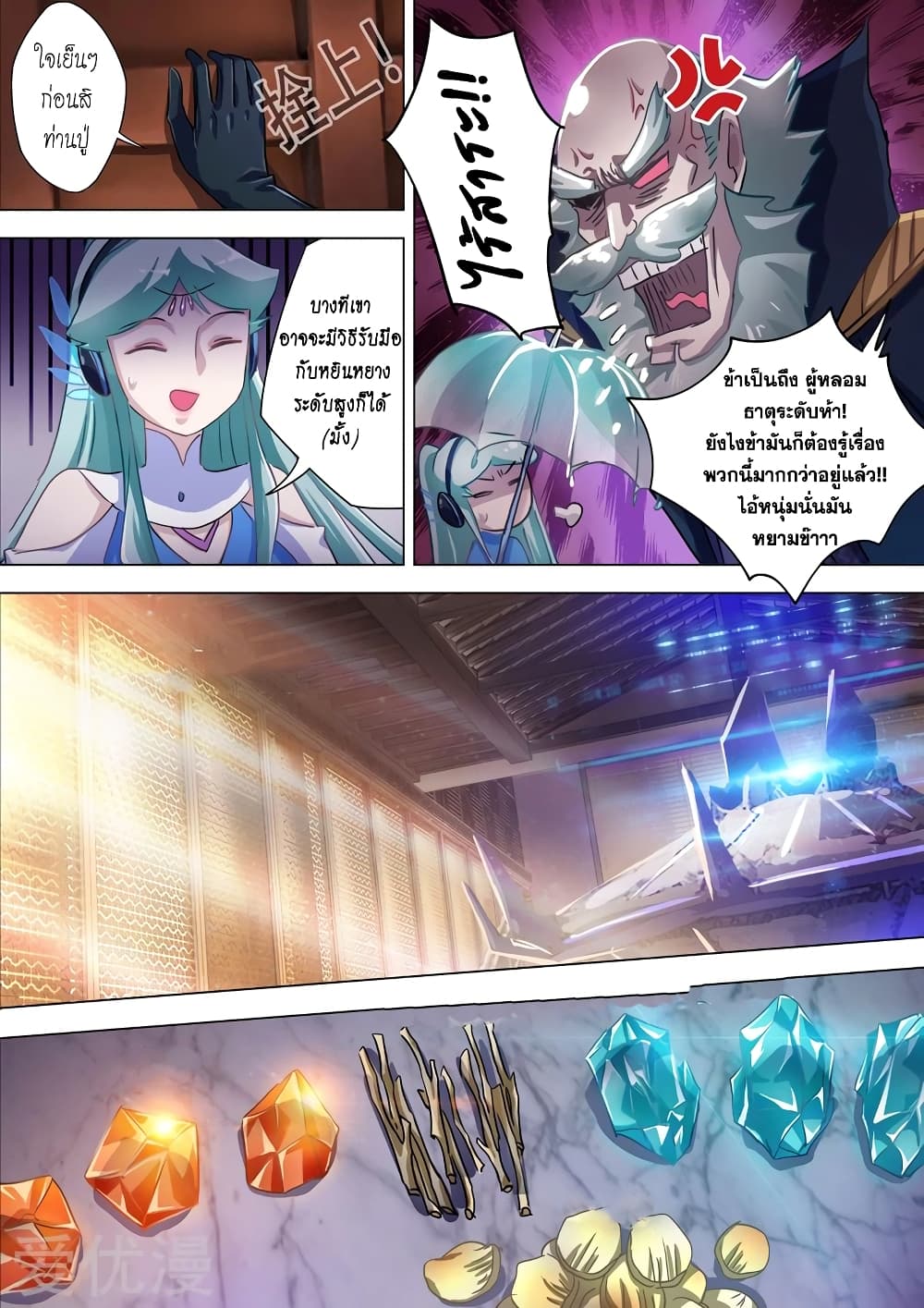 Spirit Sword Sovereign page 5