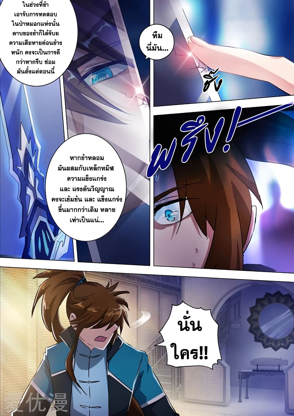 Spirit Sword Sovereign page 6