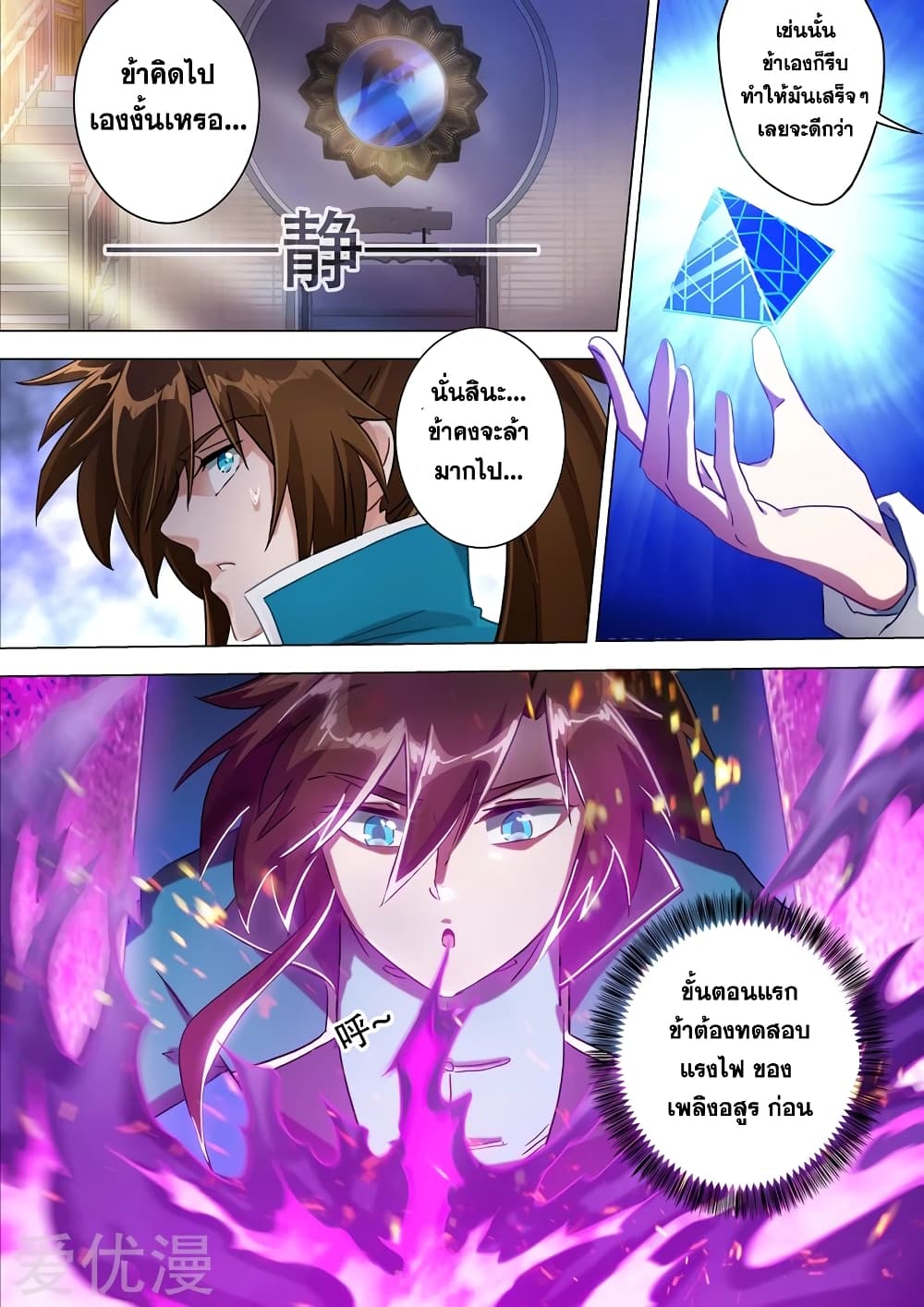 Spirit Sword Sovereign page 7