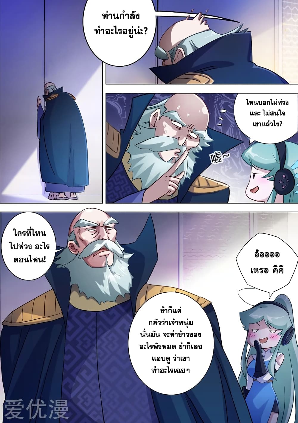 Spirit Sword Sovereign page 8