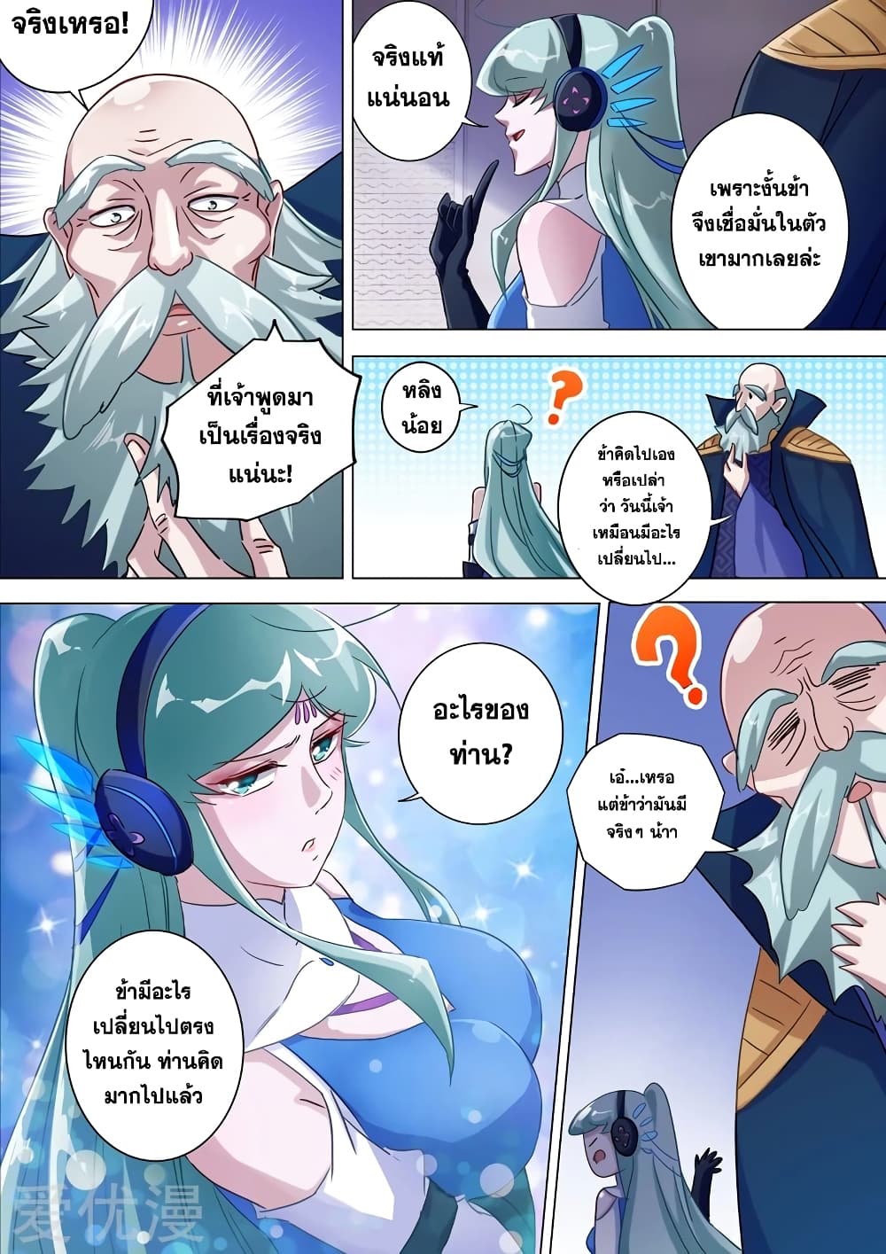 Spirit Sword Sovereign page 10