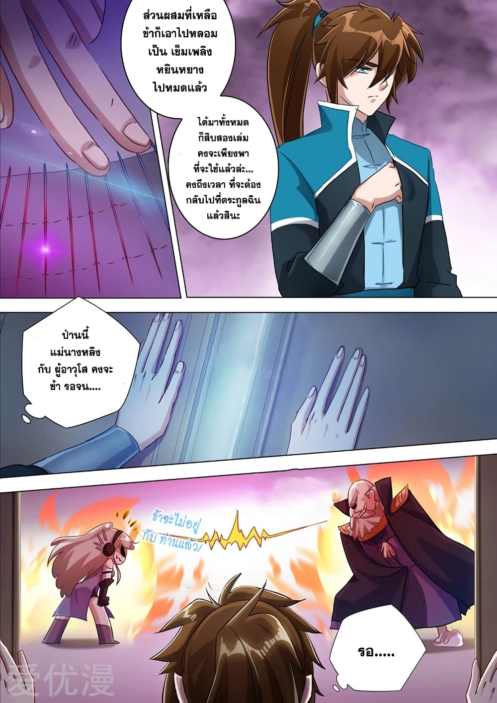 Spirit Sword Sovereign page 2