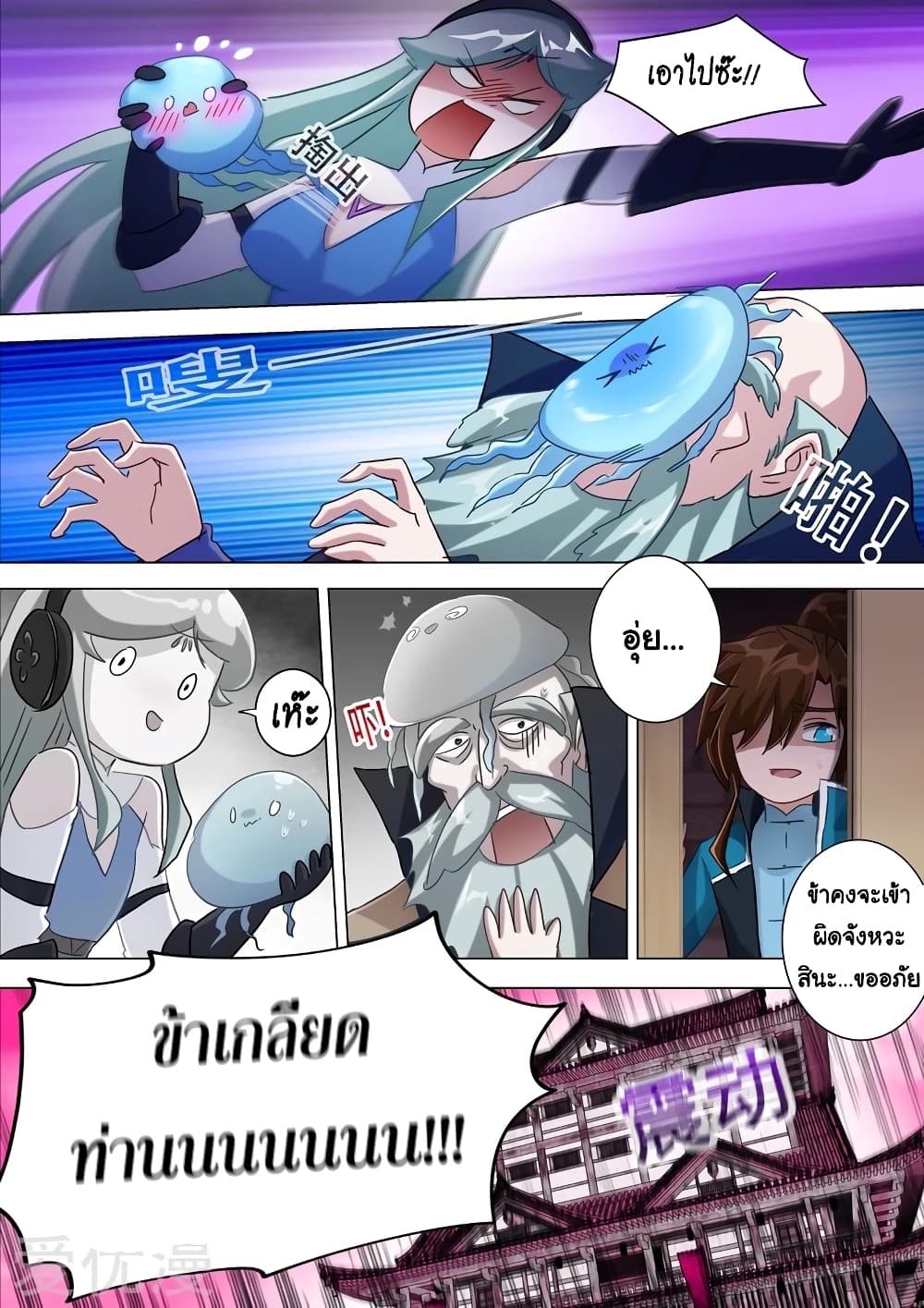 Spirit Sword Sovereign page 3