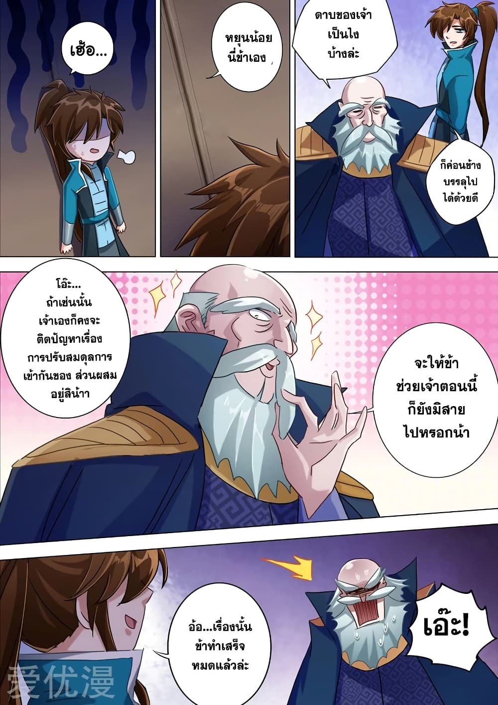 Spirit Sword Sovereign page 4