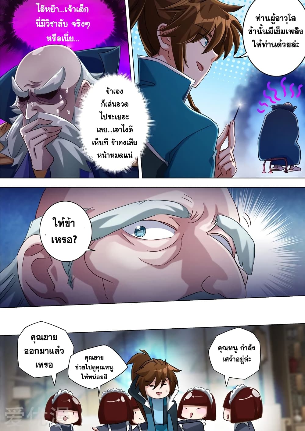 Spirit Sword Sovereign page 5