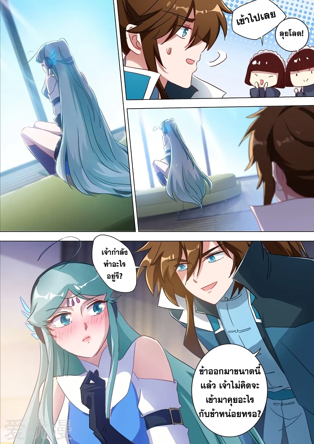 Spirit Sword Sovereign page 6