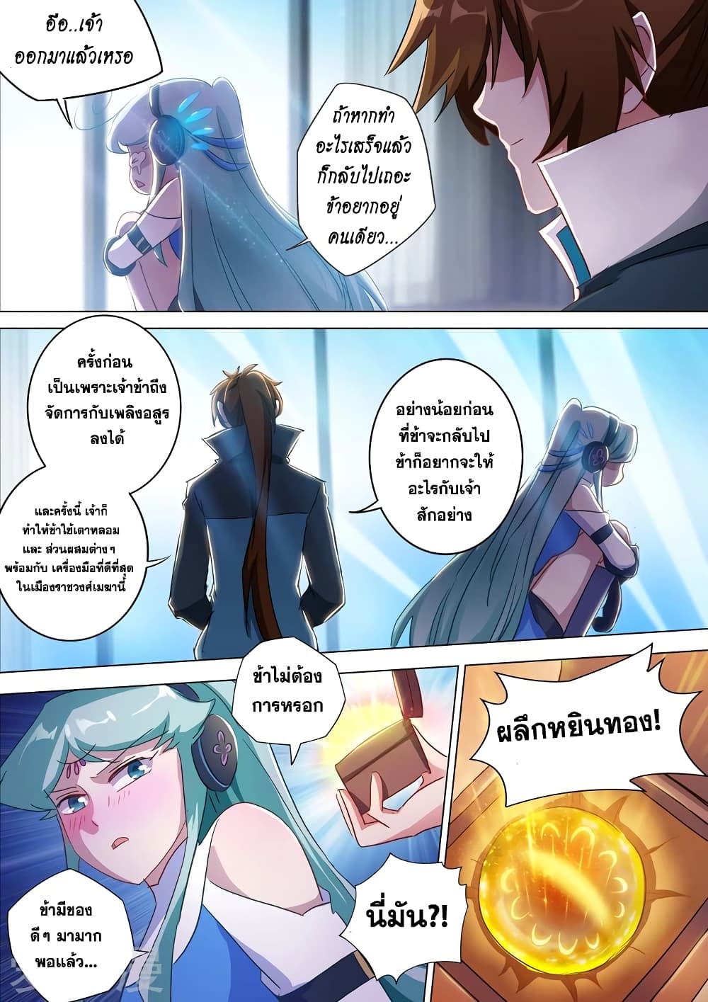 Spirit Sword Sovereign page 7