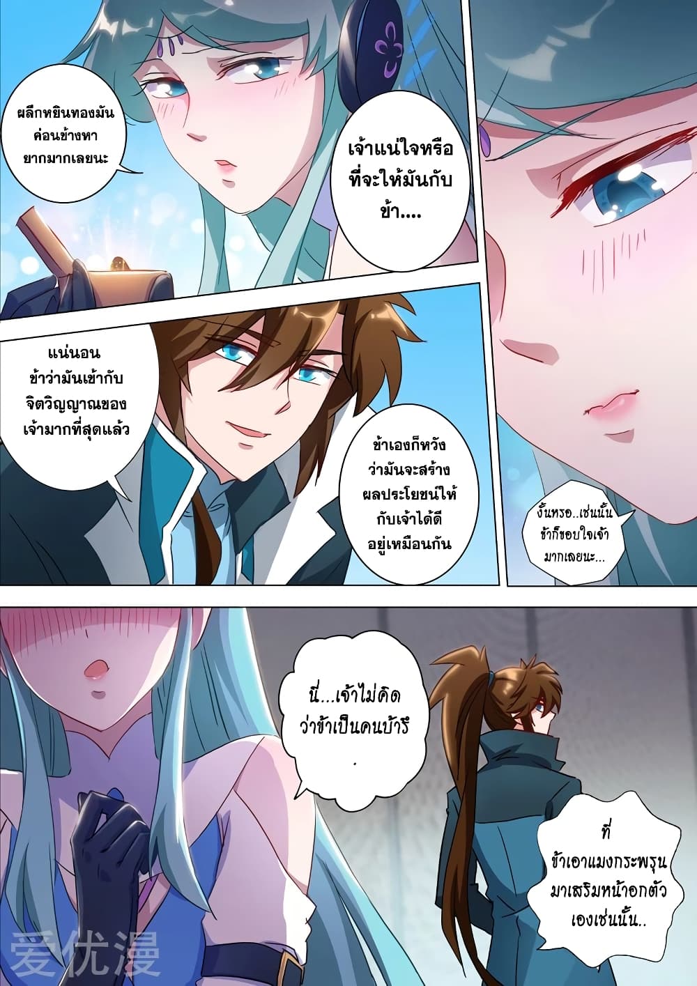Spirit Sword Sovereign page 8