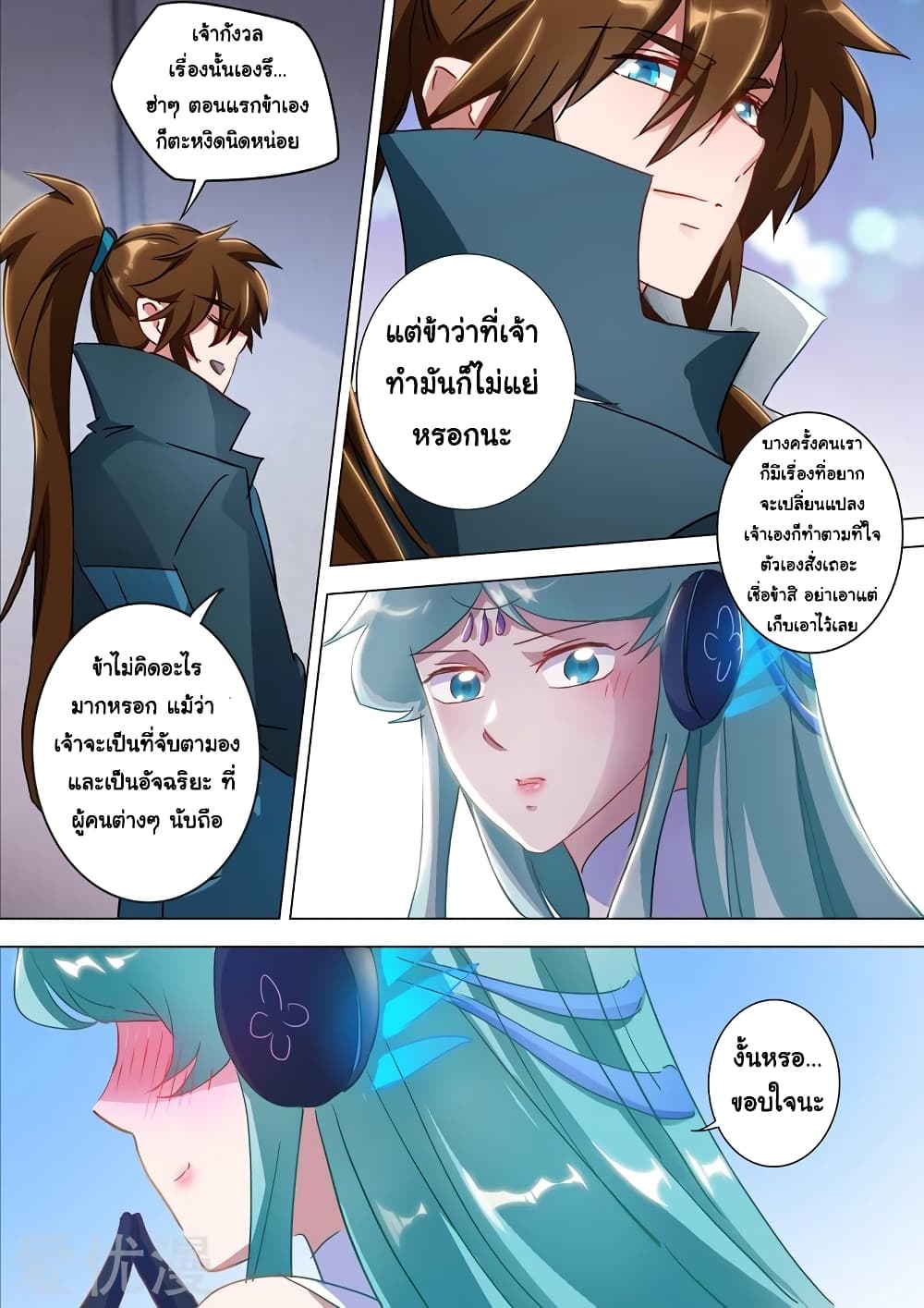 Spirit Sword Sovereign page 9