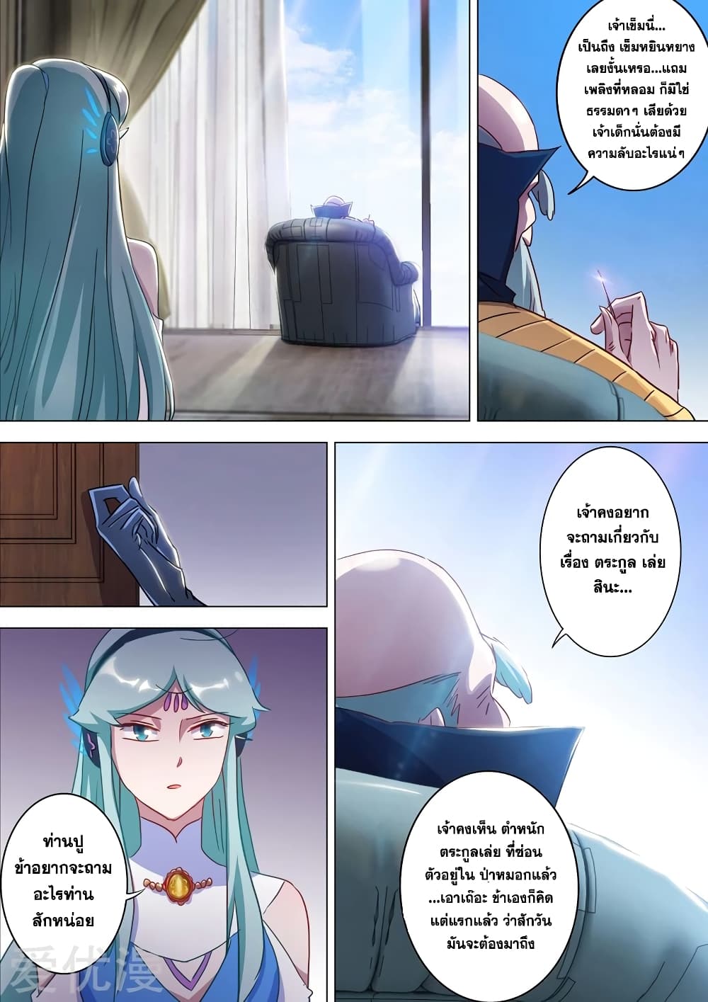 Spirit Sword Sovereign page 10