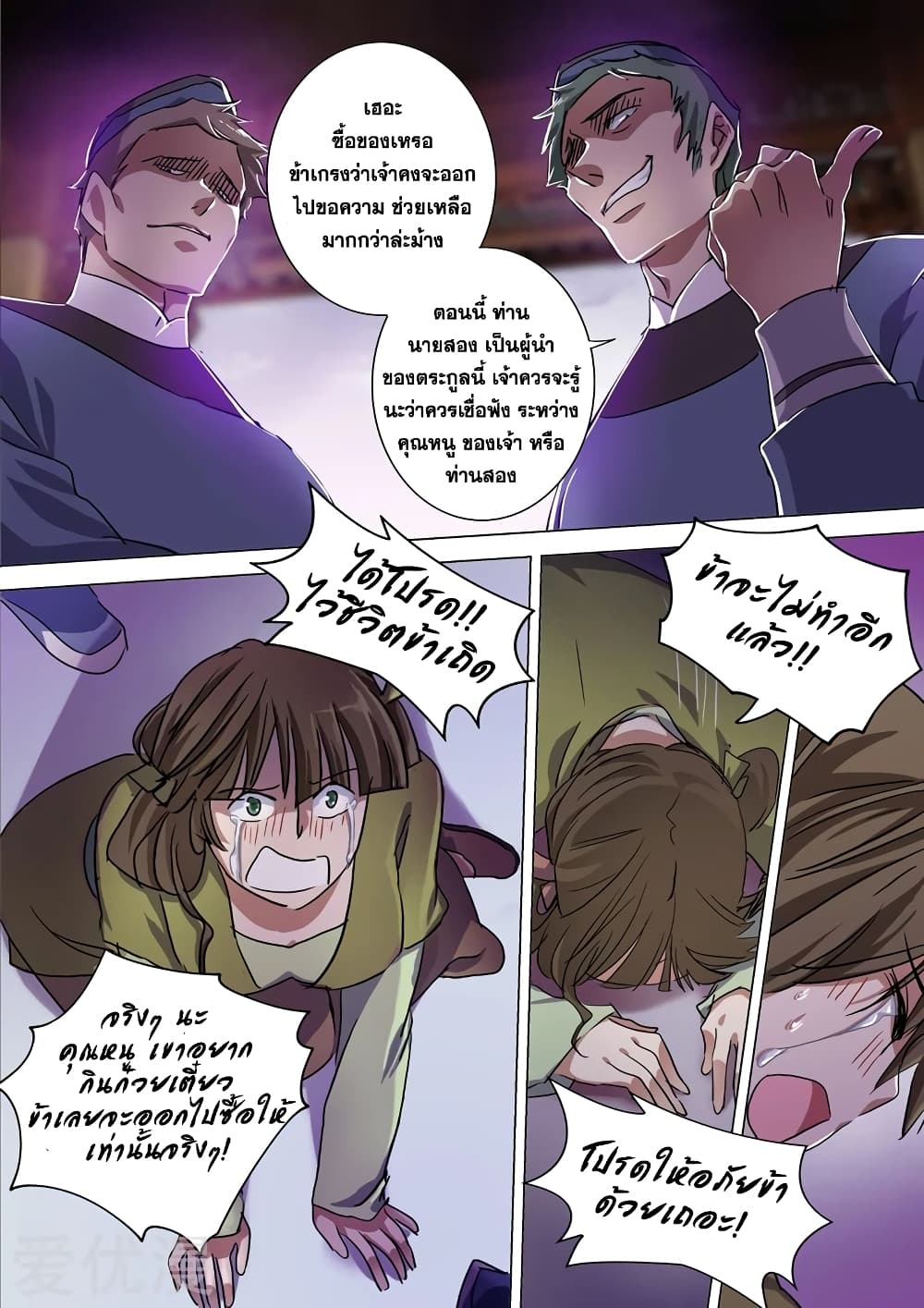 Spirit Sword Sovereign page 2
