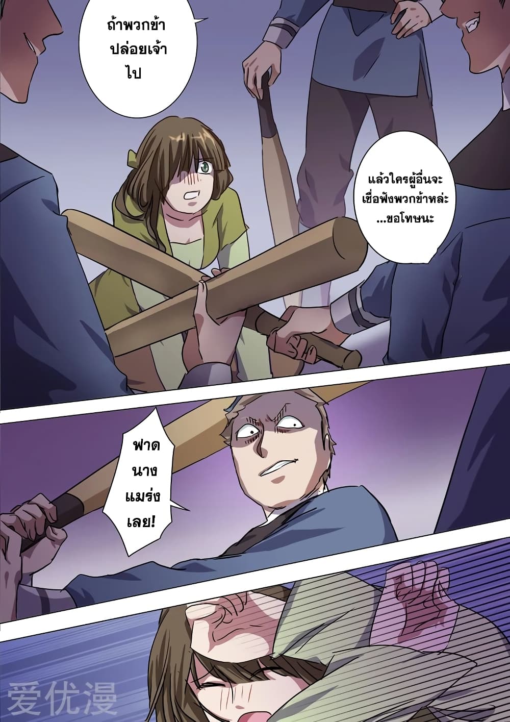 Spirit Sword Sovereign page 3