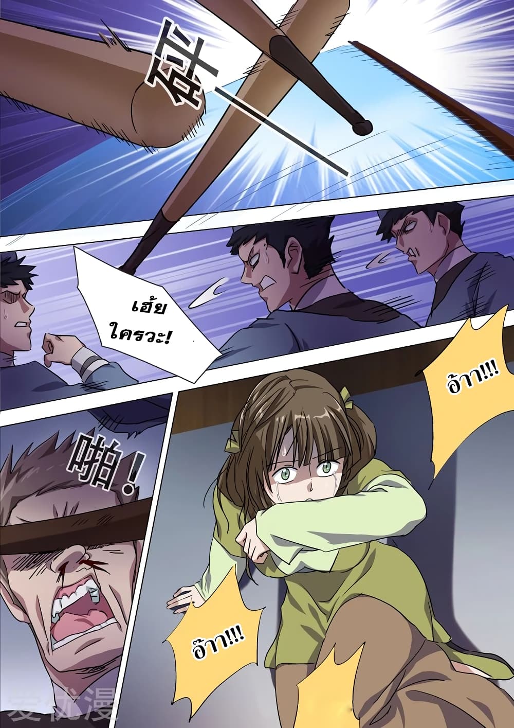 Spirit Sword Sovereign page 4