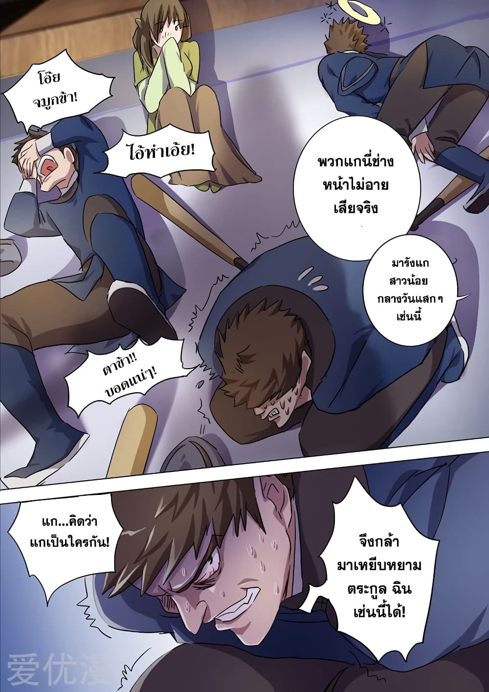 Spirit Sword Sovereign page 5