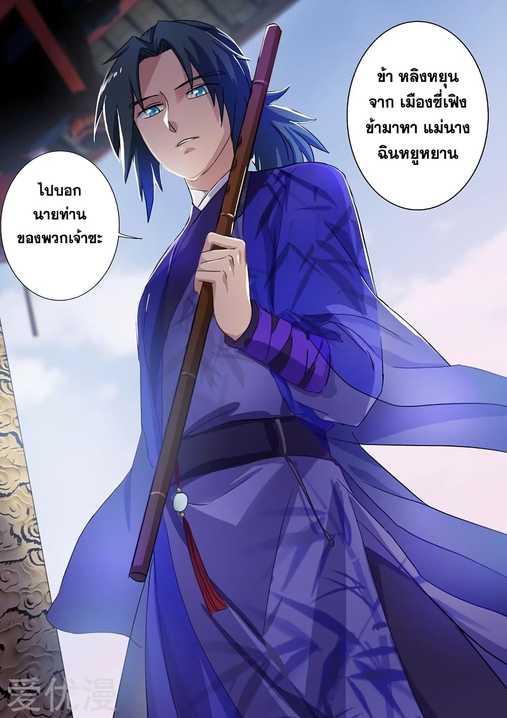 Spirit Sword Sovereign page 6
