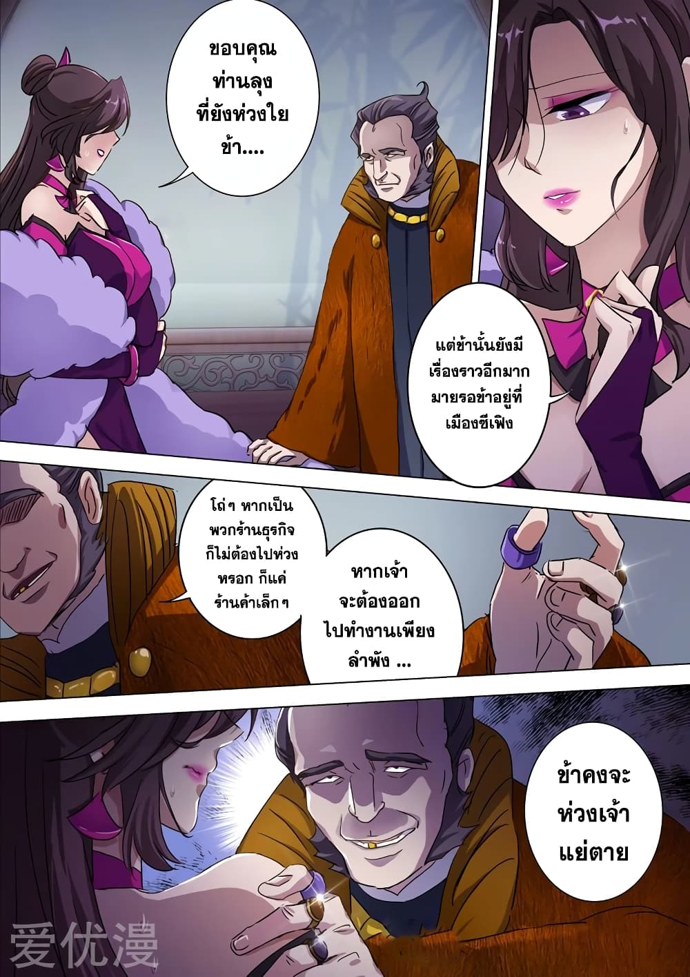 Spirit Sword Sovereign page 8