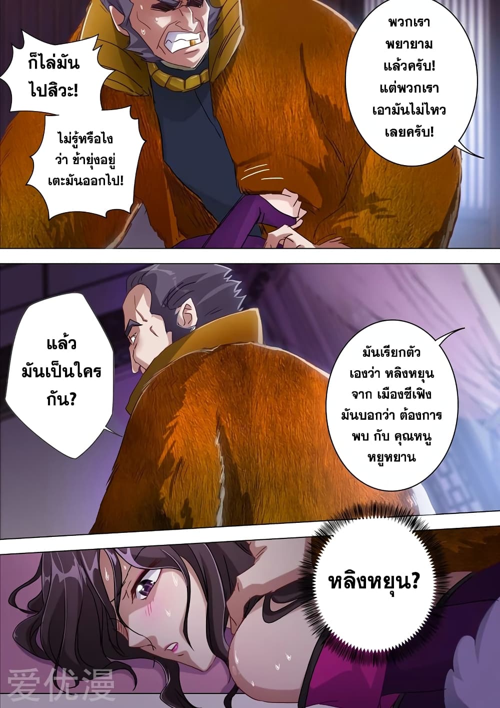 Spirit Sword Sovereign page 2