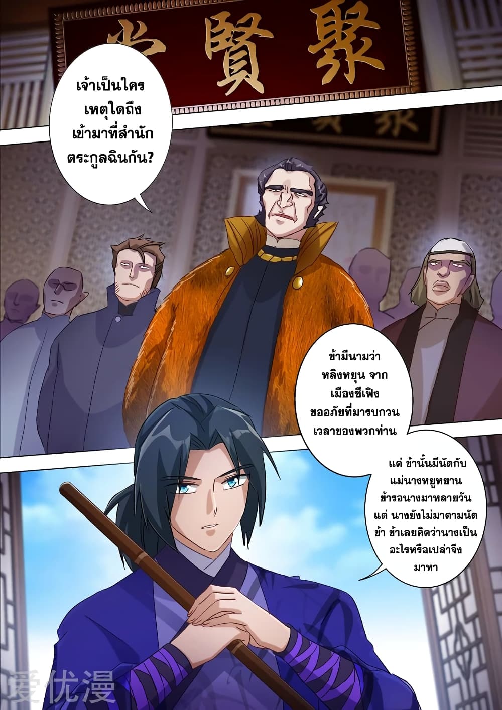 Spirit Sword Sovereign page 3