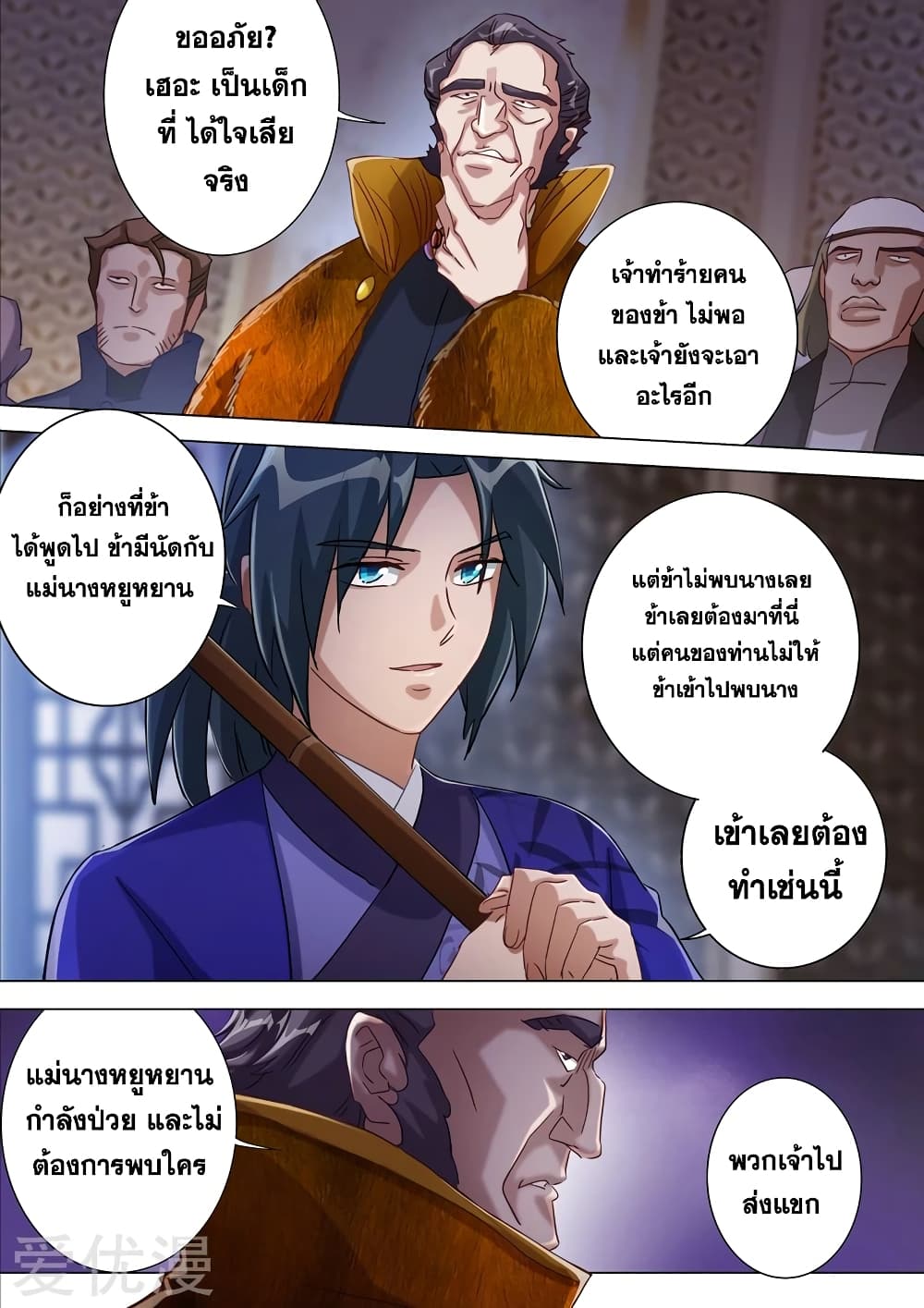 Spirit Sword Sovereign page 4