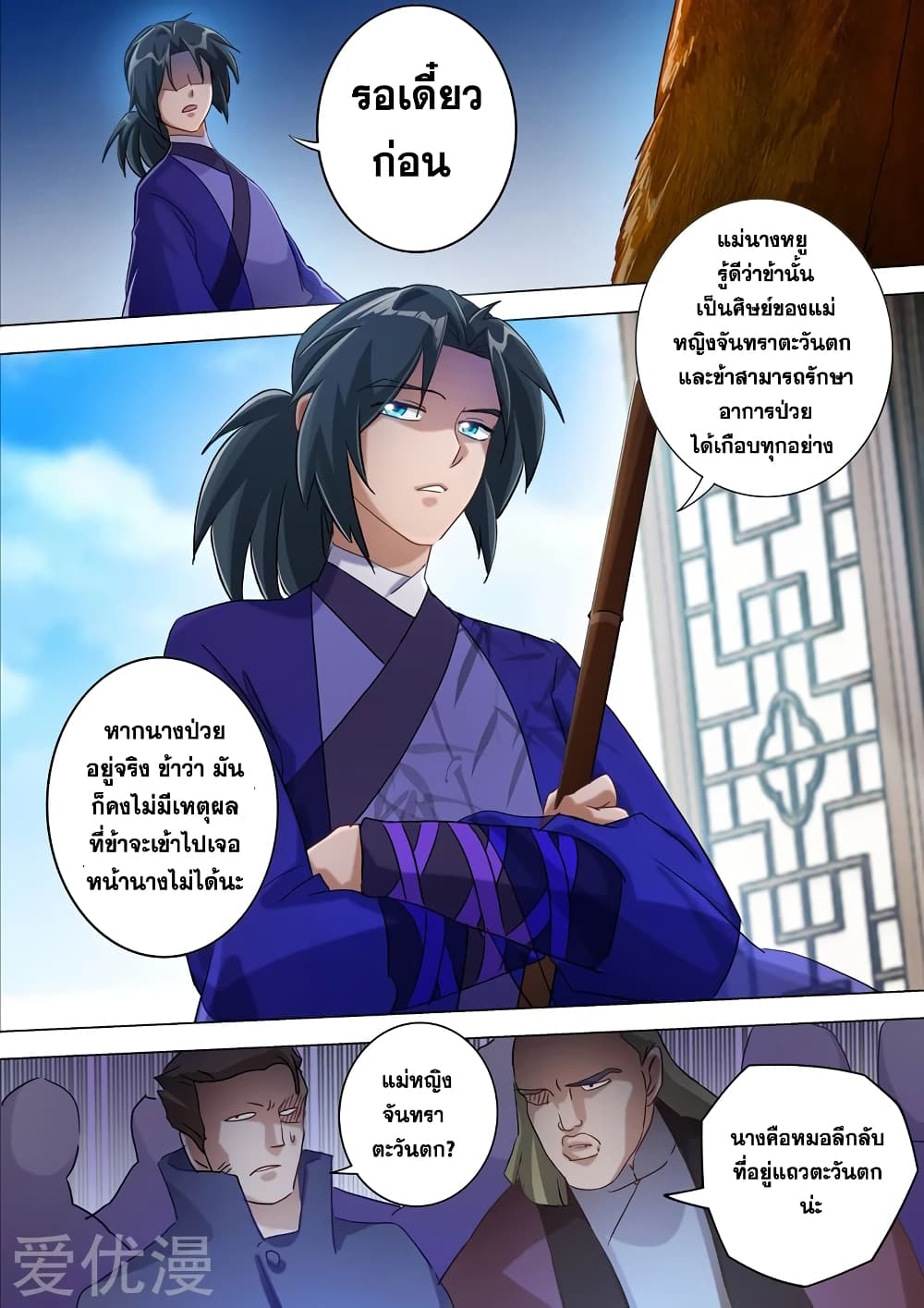 Spirit Sword Sovereign page 5