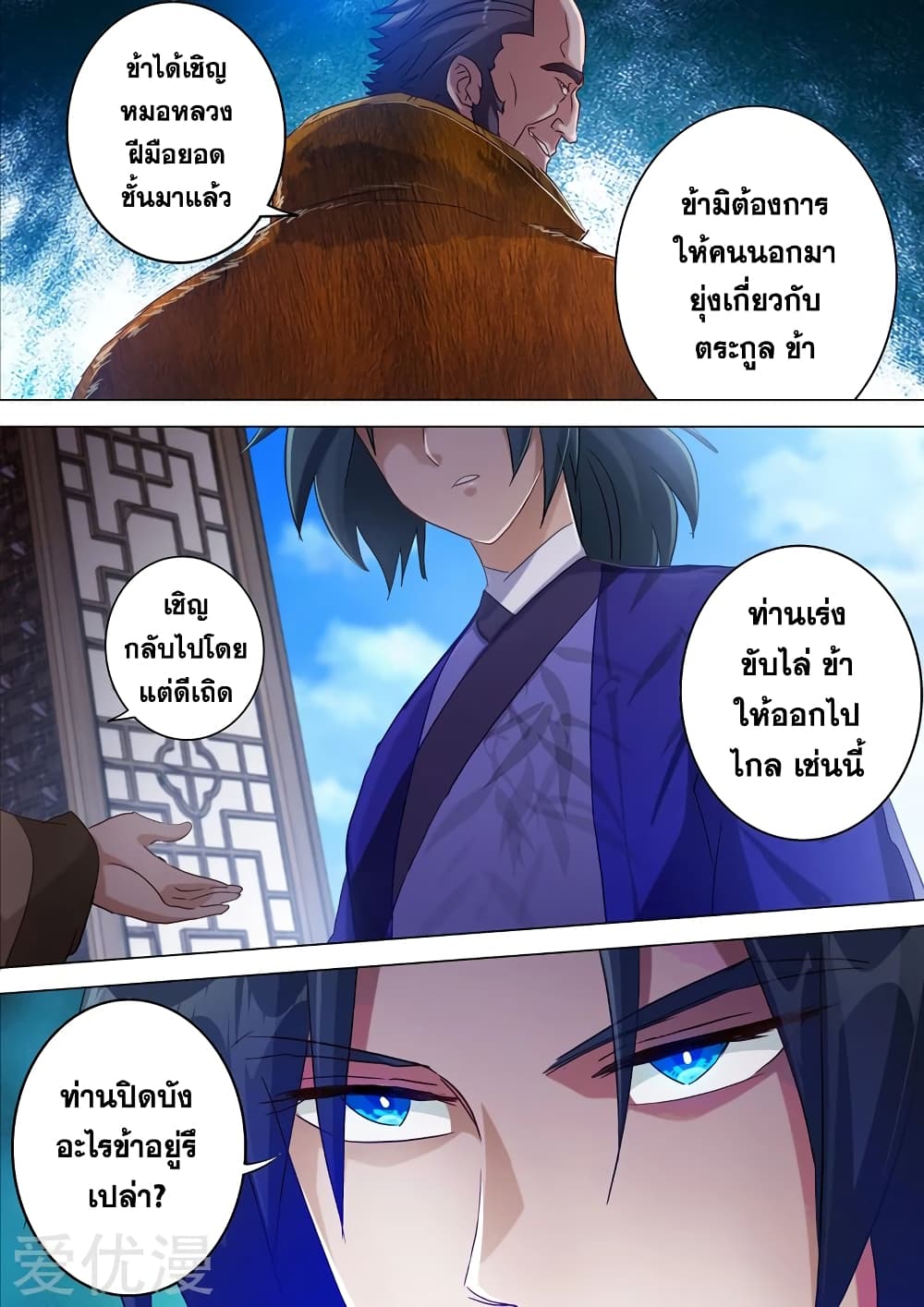 Spirit Sword Sovereign page 6