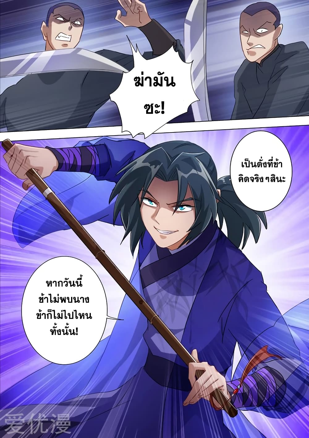 Spirit Sword Sovereign page 7