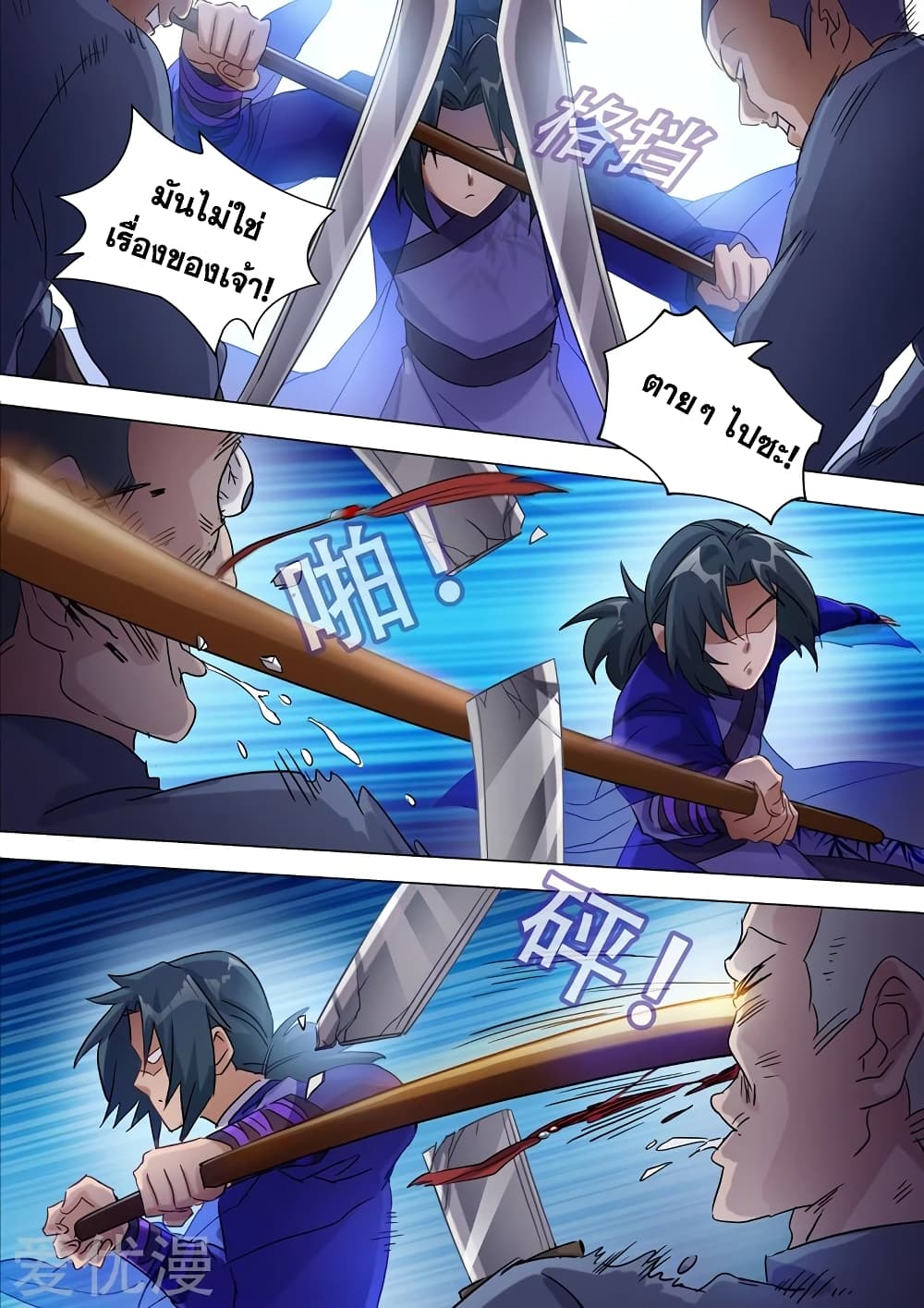 Spirit Sword Sovereign page 8