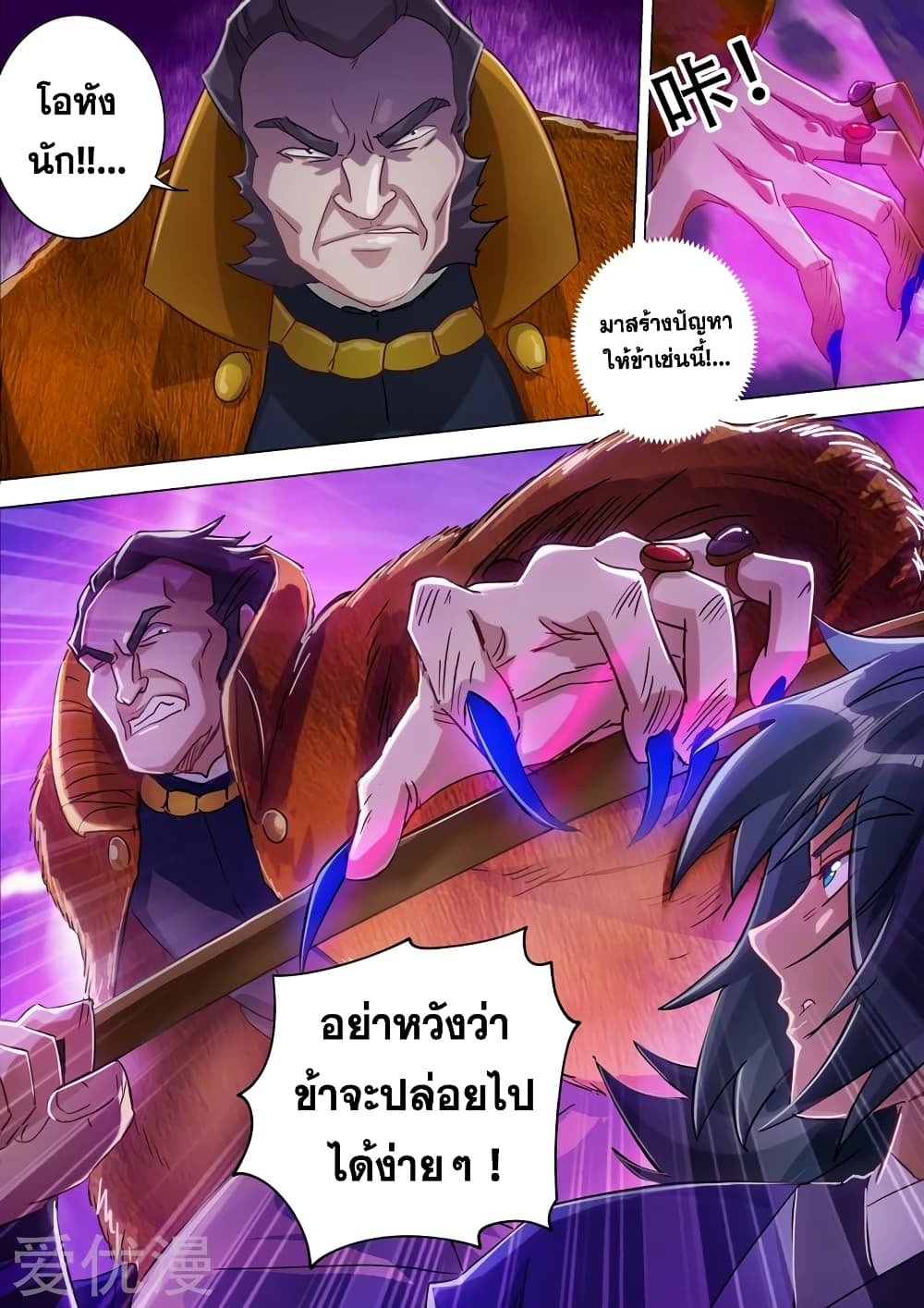 Spirit Sword Sovereign page 9