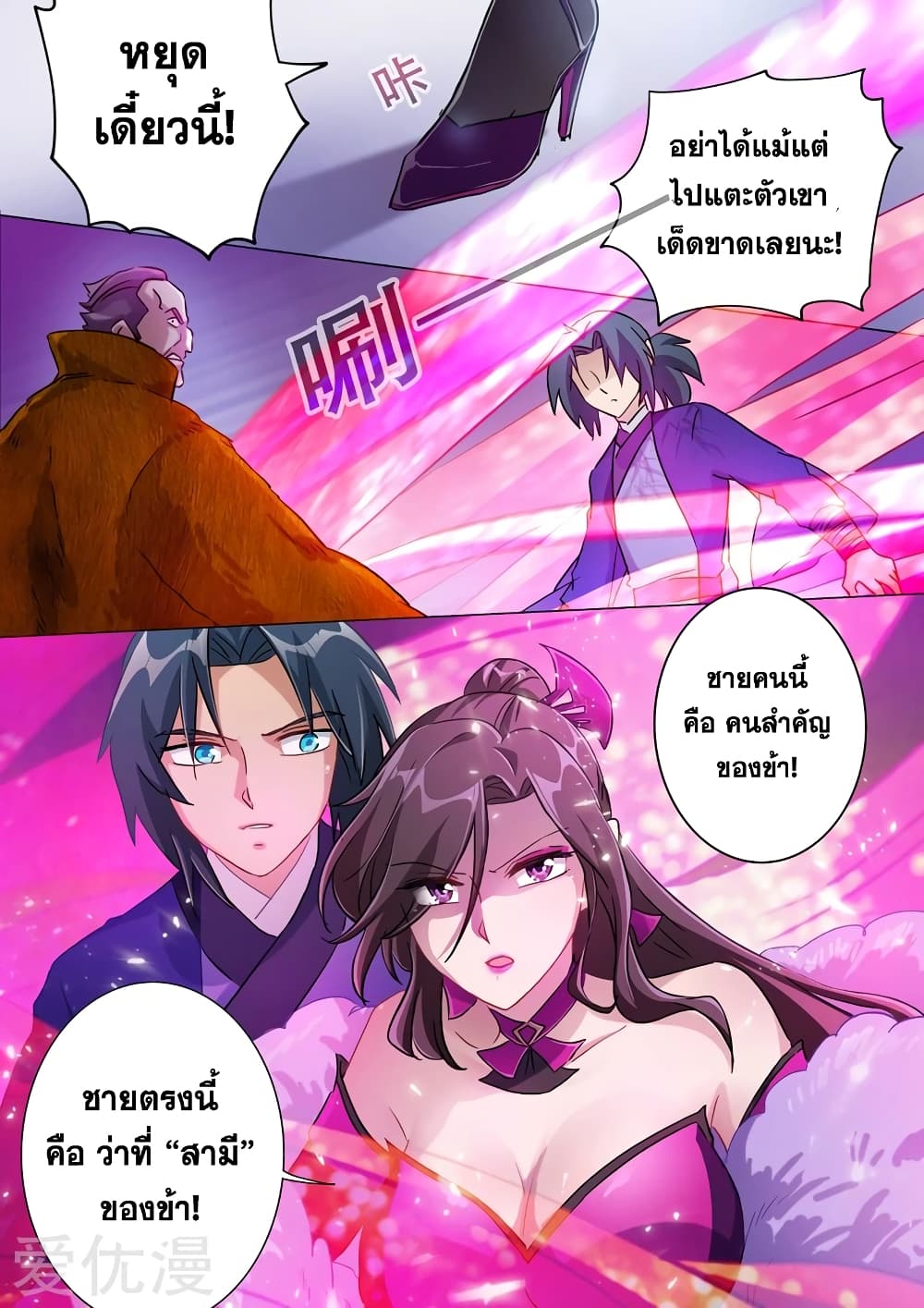 Spirit Sword Sovereign page 10