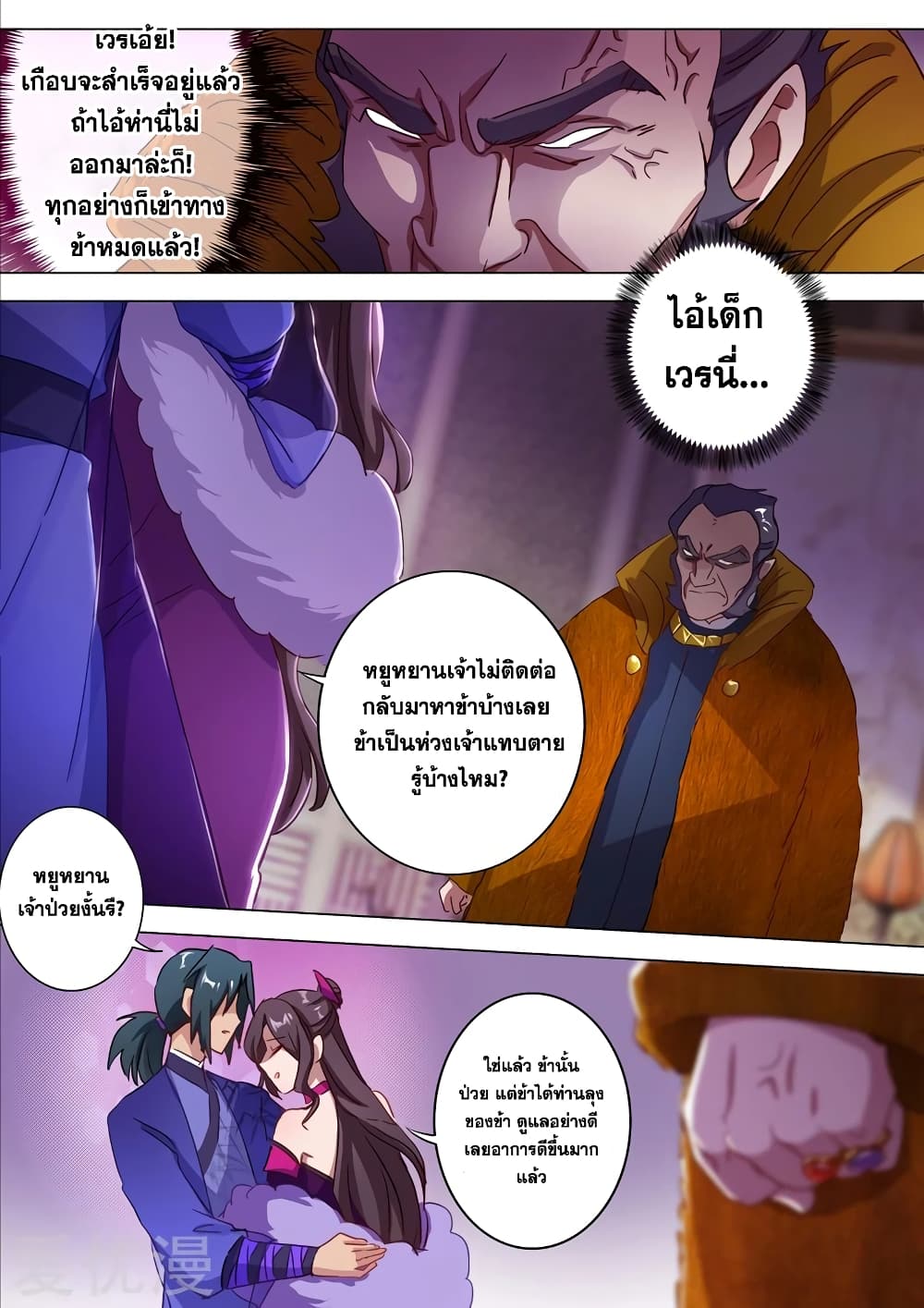 Spirit Sword Sovereign page 1