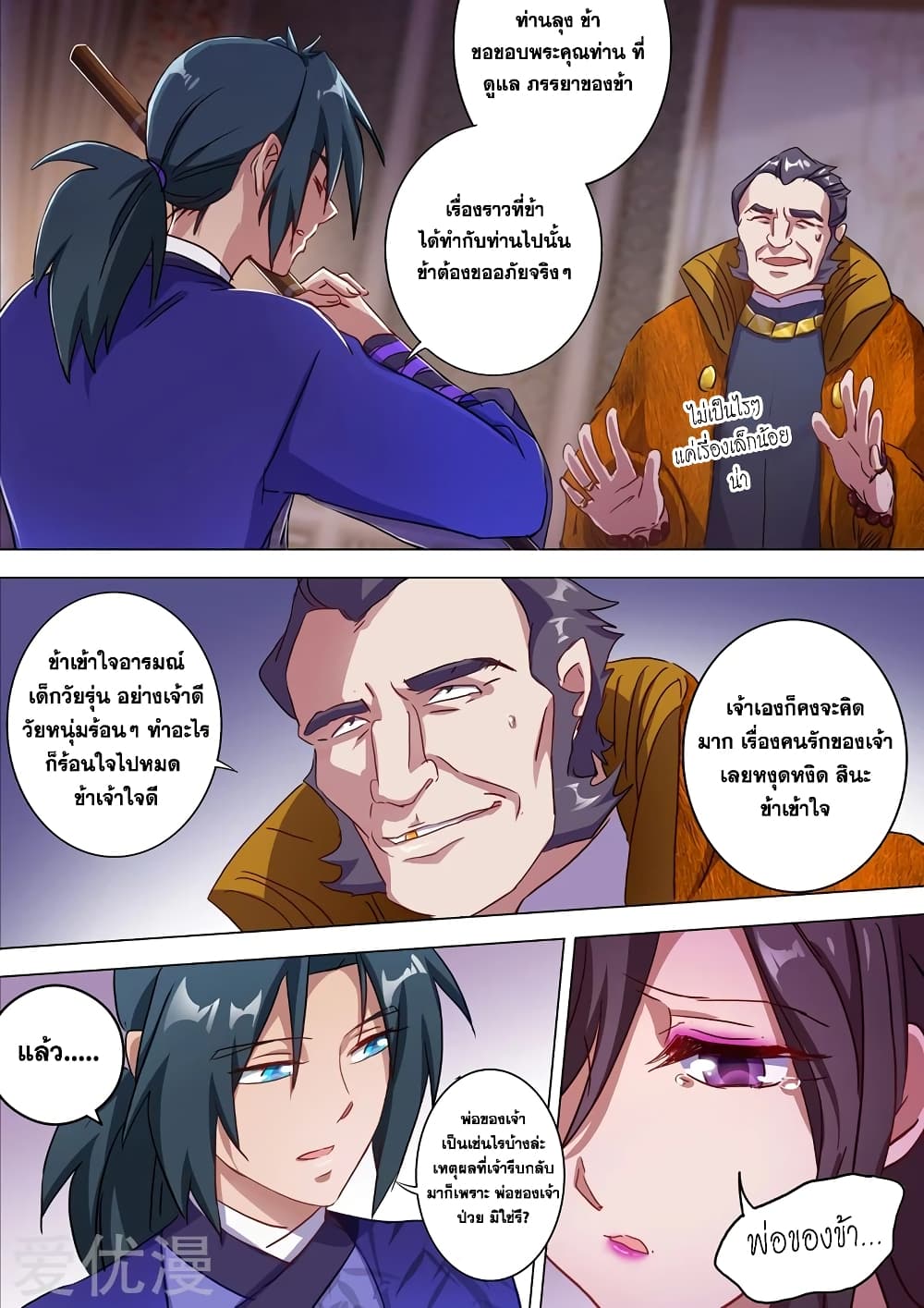 Spirit Sword Sovereign page 2