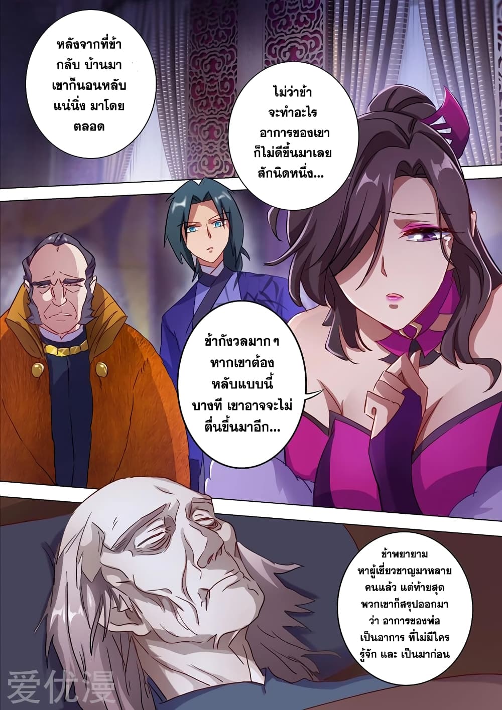 Spirit Sword Sovereign page 3