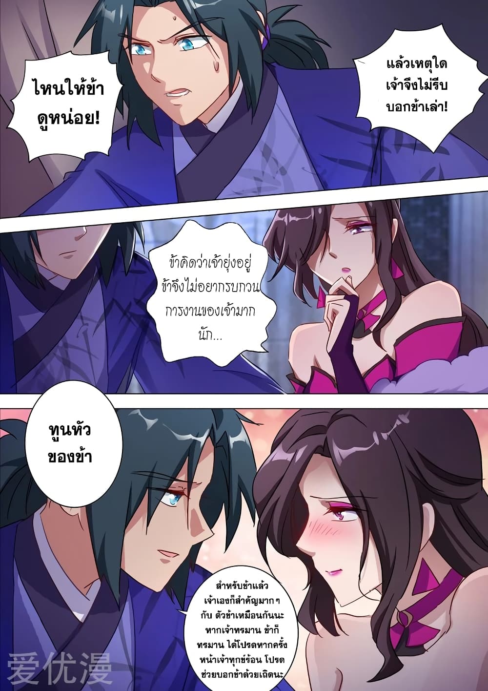 Spirit Sword Sovereign page 4