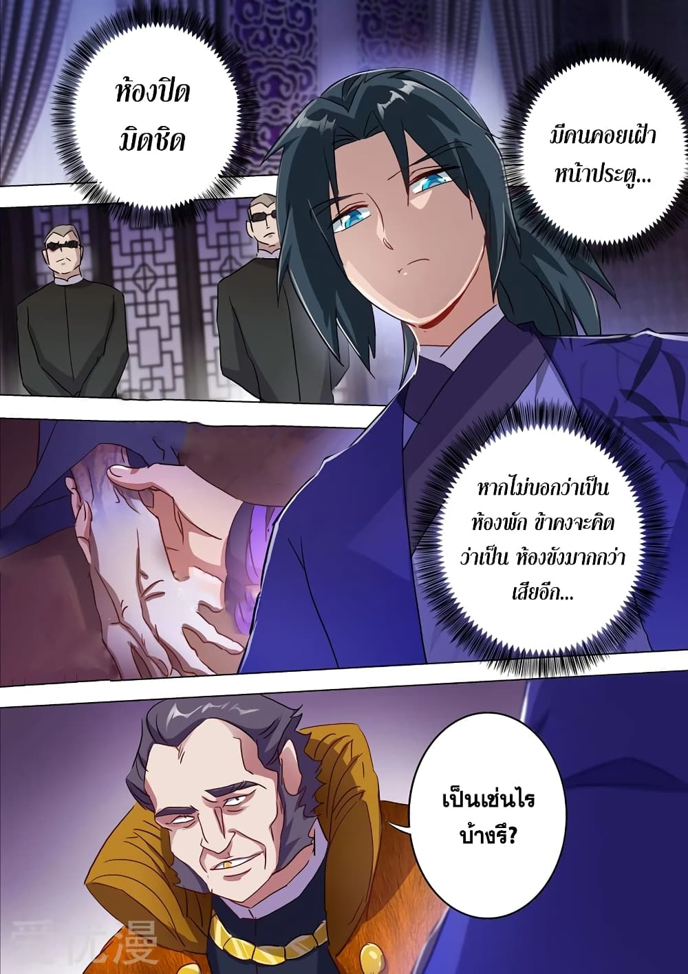 Spirit Sword Sovereign page 5